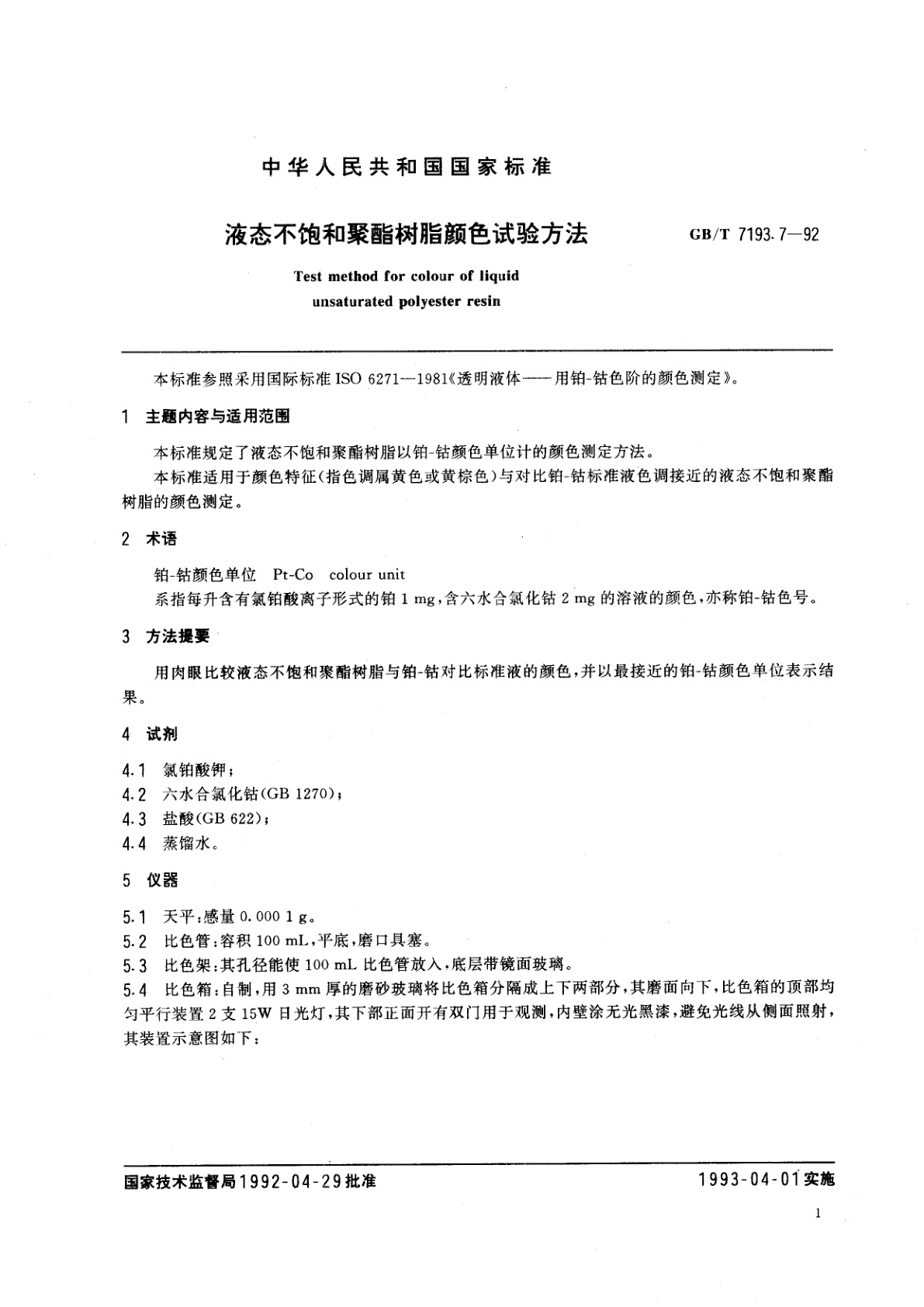 GB/T 7193.7-1992 液态不饱和聚酯树脂颜色试验方法