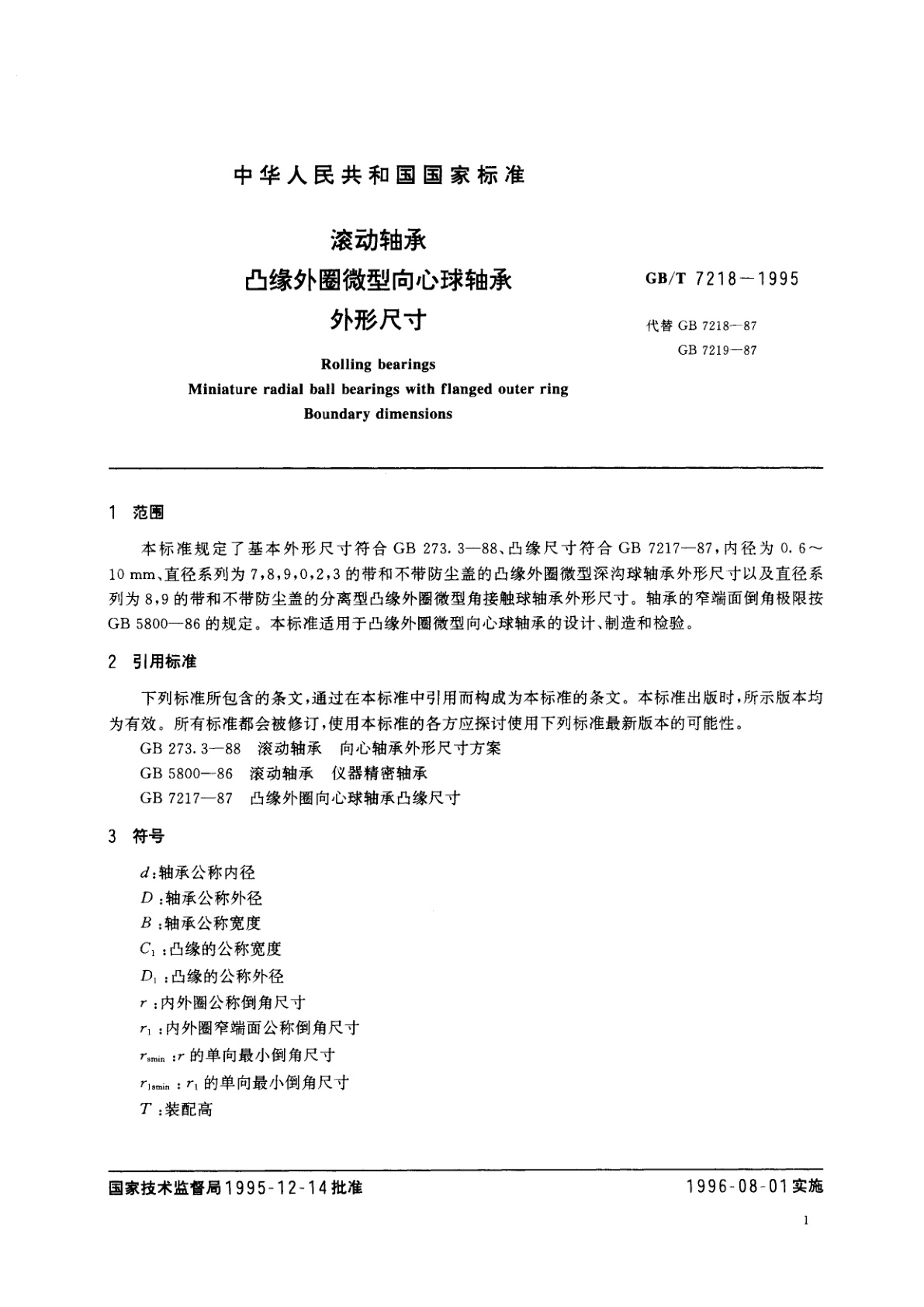 GB/T 7218-1995 滚动轴承　凸缘外圈微型向心球轴承外形尺寸