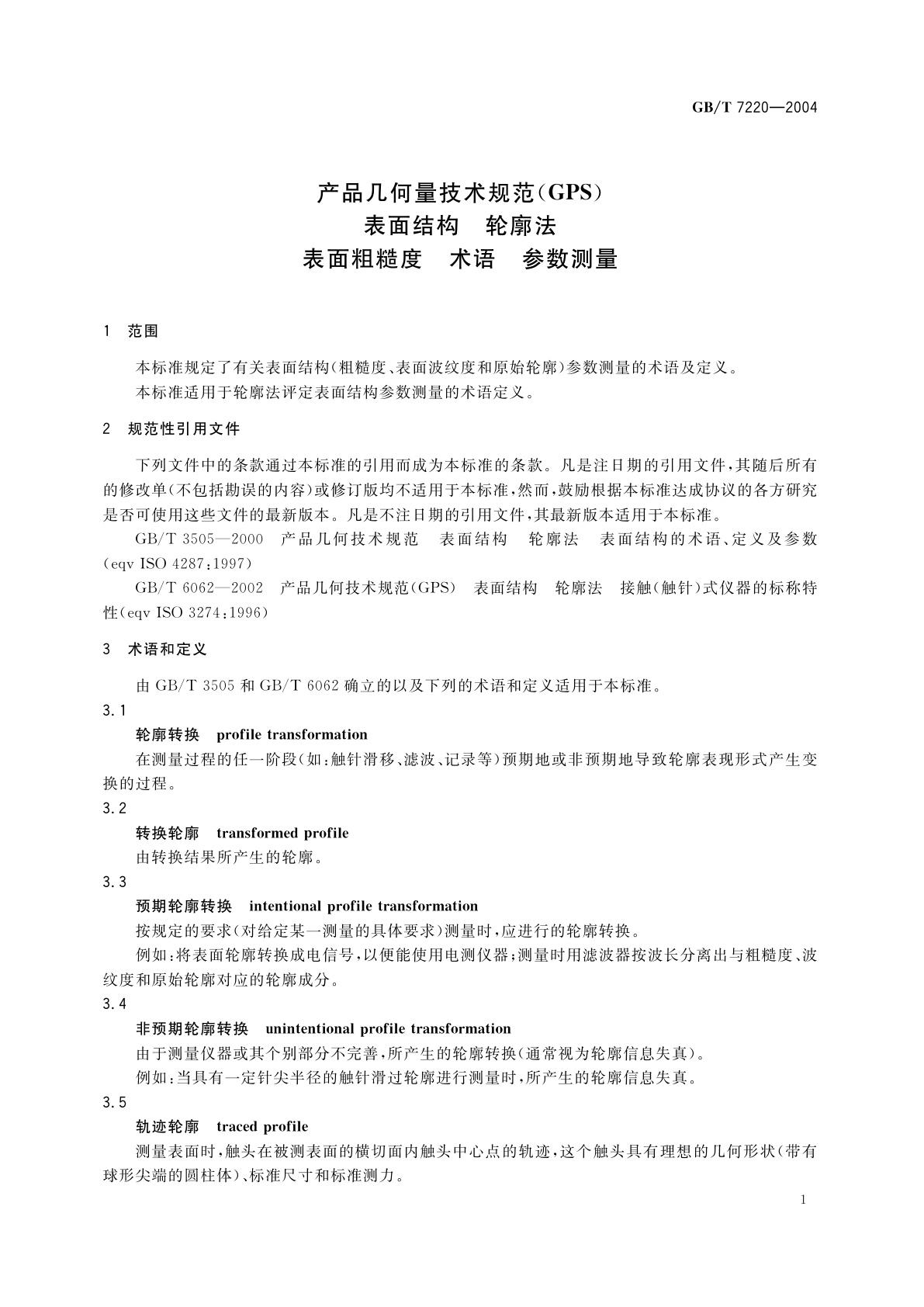 GB/T 7220-2004 产品几何量技术规范(GPS)　表面结构　轮廓法　表面粗糙度　术语　参数测量