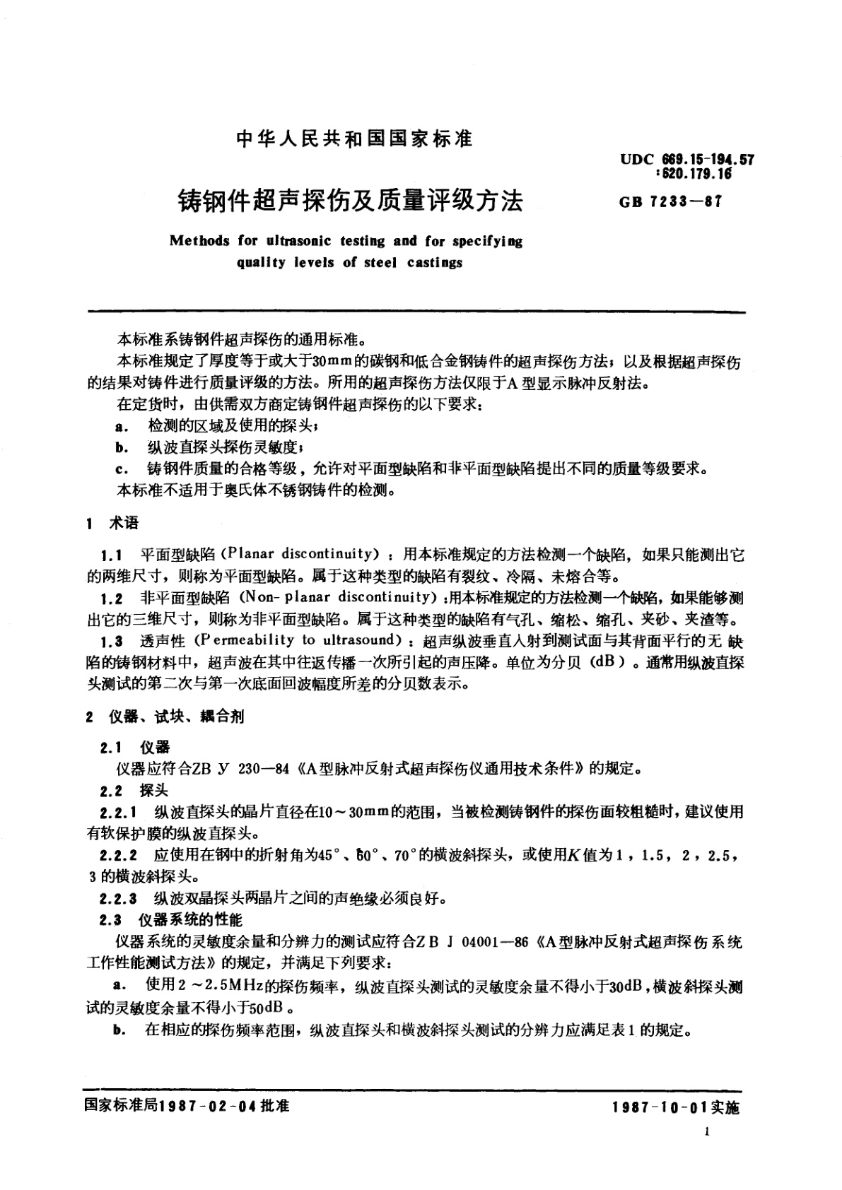 GB/T 7233-1987 铸钢件超声探伤及质量评级方法