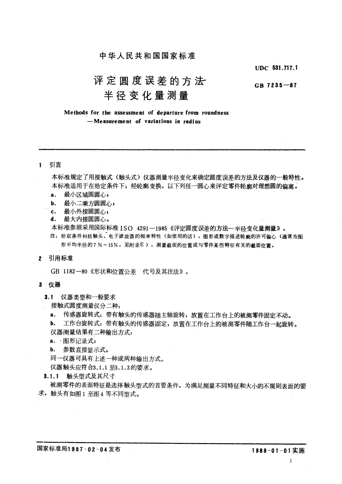 GB/T 7235-1987 评定圆度误差的方法　半径变化量测量