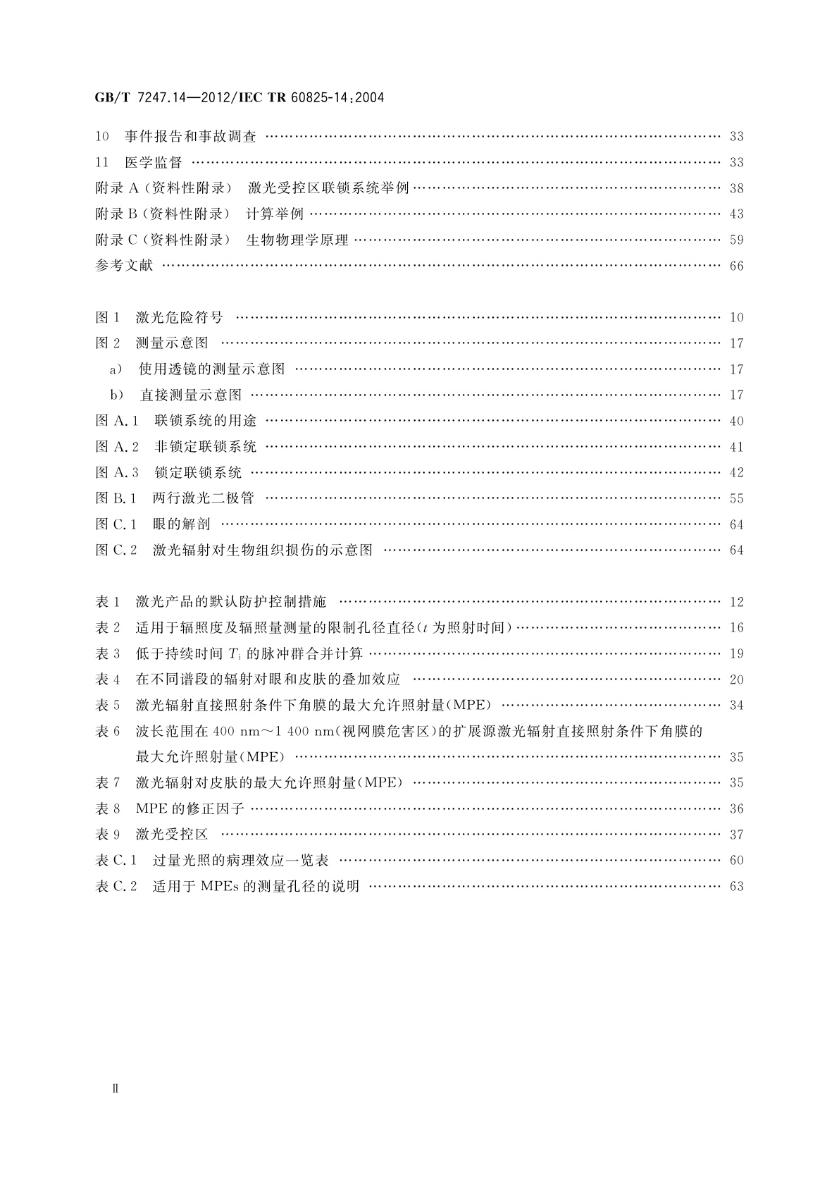 GB/T 7247.14-2012 激光产品的安全　第14部分：用户指南