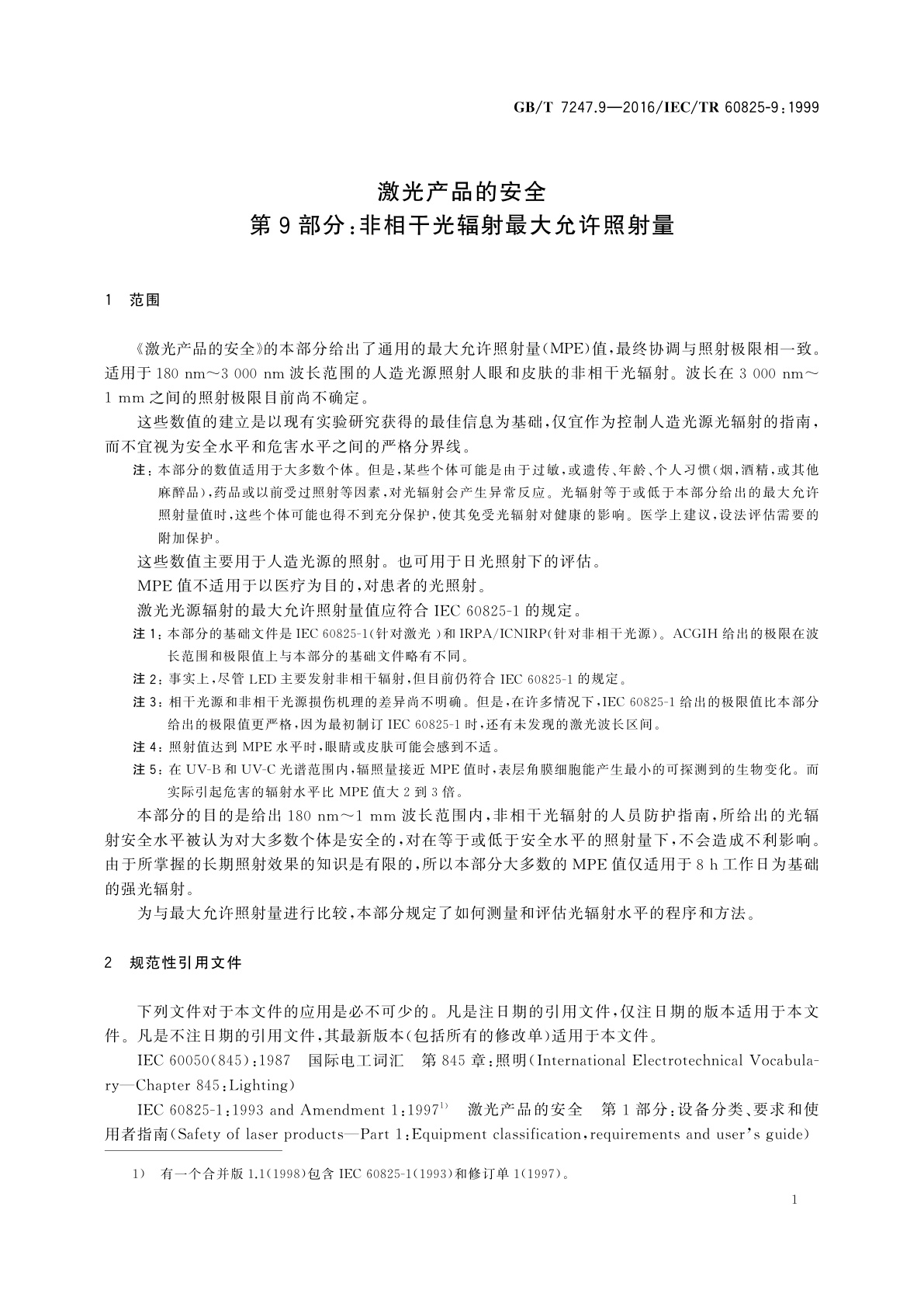 GB/T 7247.9-2016 激光产品的安全　第9部分：非相干光辐射最大允许照射量