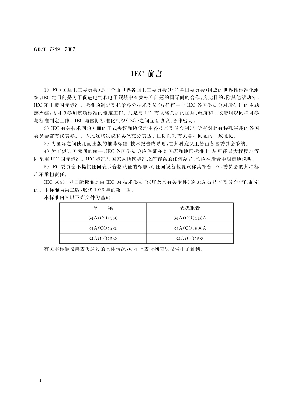 GB/T 7249-2002 白炽灯的最大外形尺寸