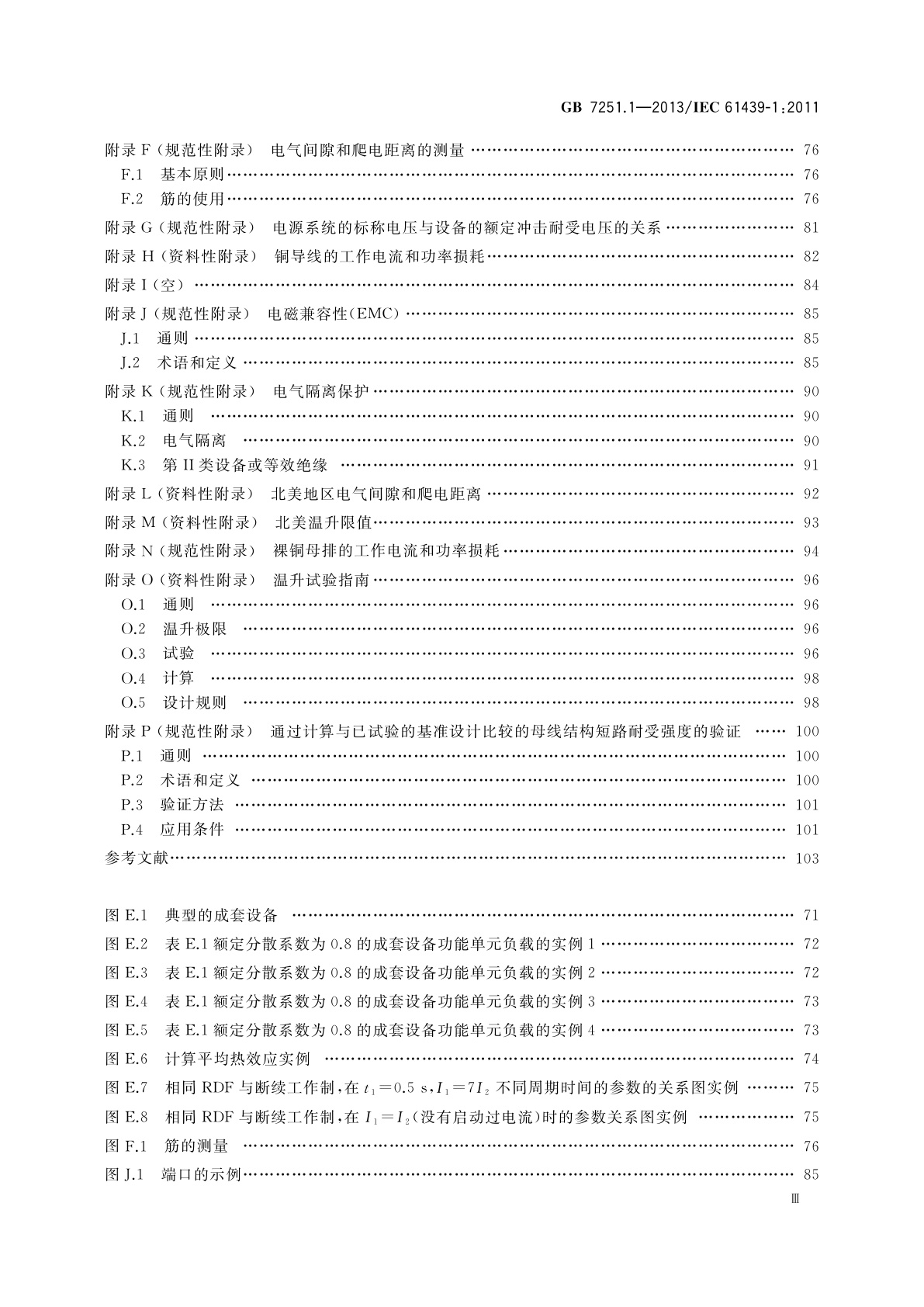 GB/T 7251.1-2013 低压成套开关设备和控制设备　第1部分：总则