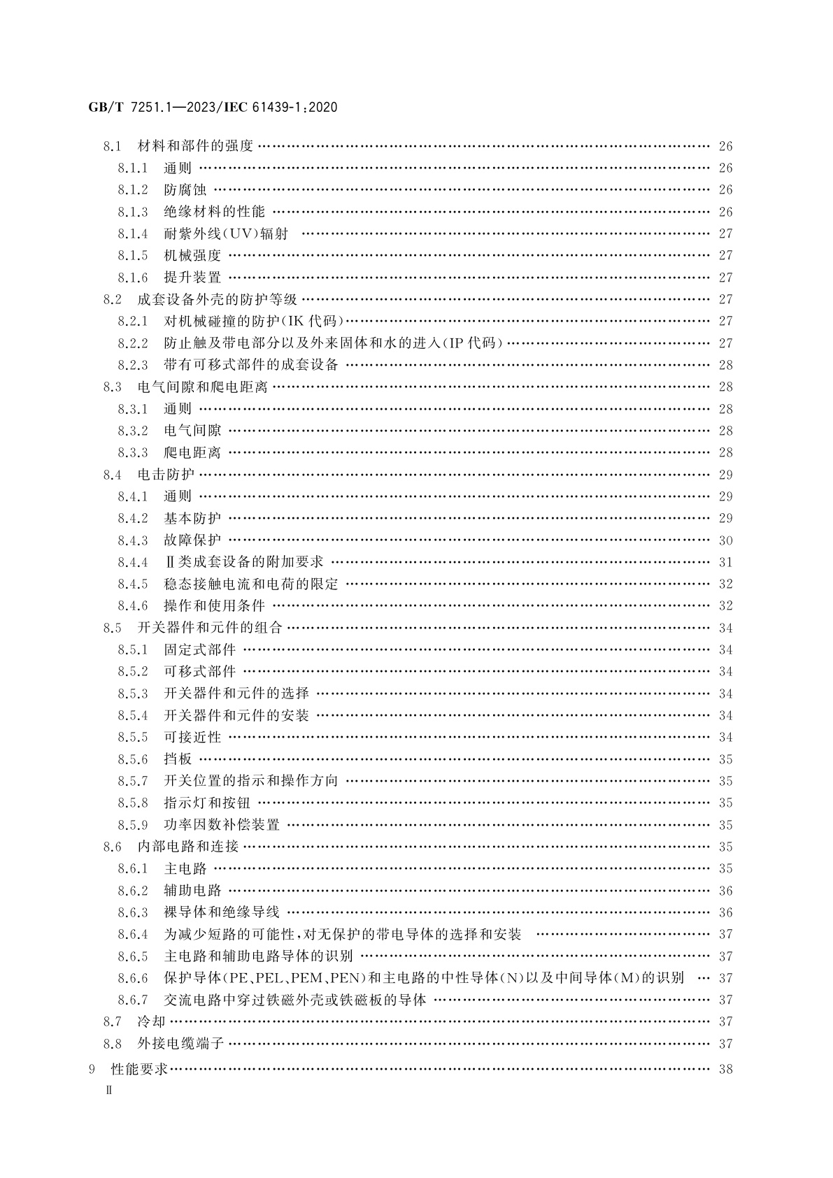 GB/T 7251.1-2023 低压成套开关设备和控制设备　第1部分：总则