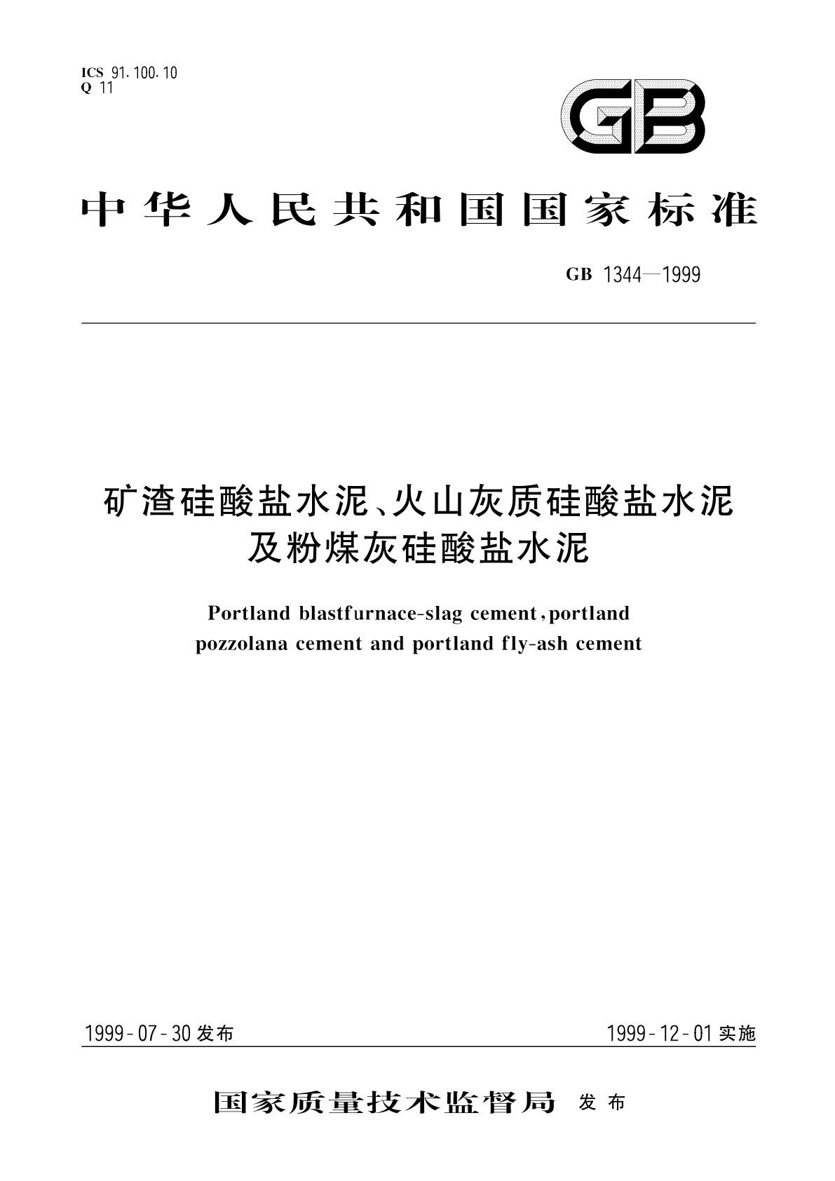 GB 1344-1999 矿渣硅酸盐水泥、火山灰质硅酸盐水泥及粉煤灰硅酸盐水泥