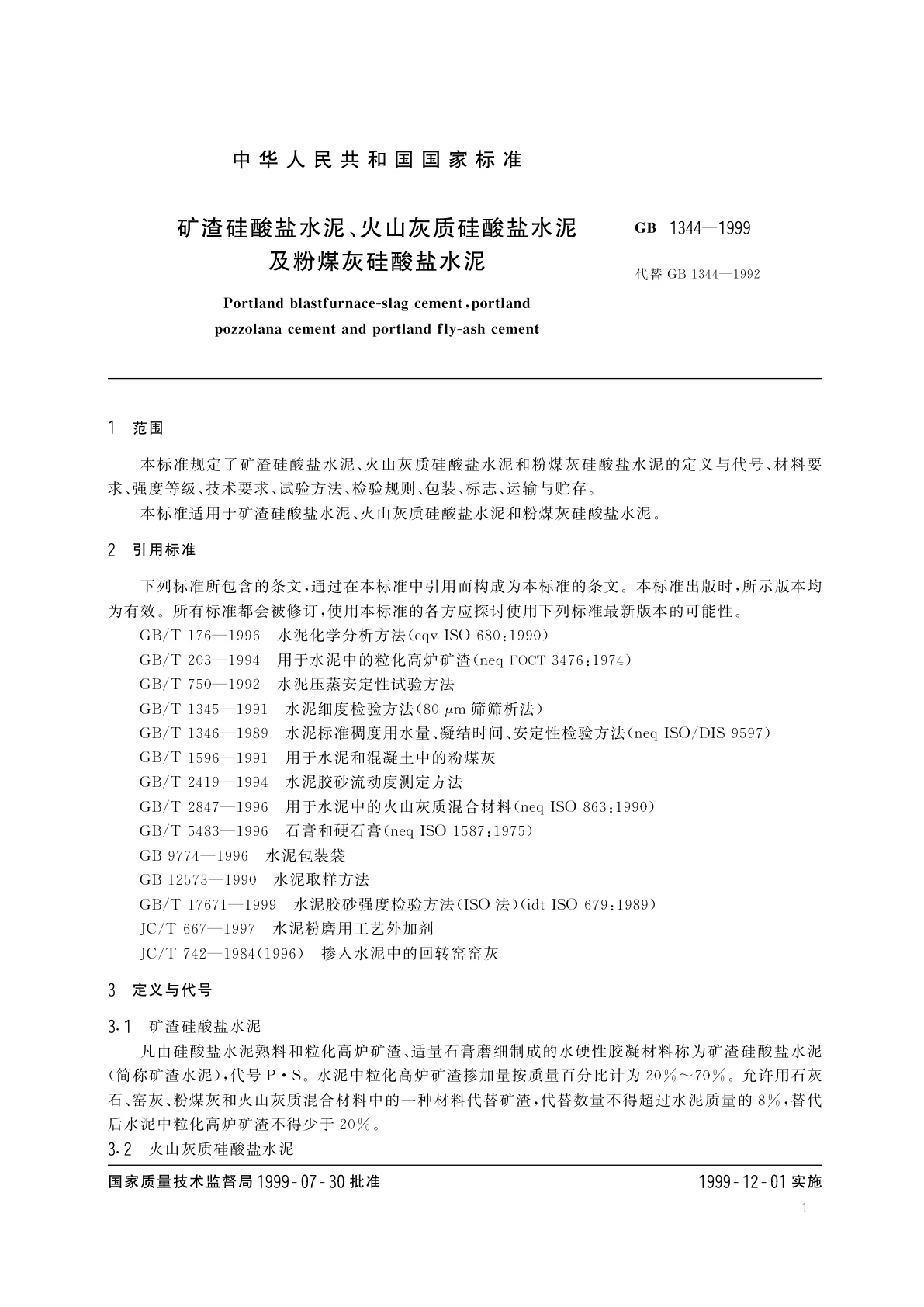 GB 1344-1999 矿渣硅酸盐水泥、火山灰质硅酸盐水泥及粉煤灰硅酸盐水泥