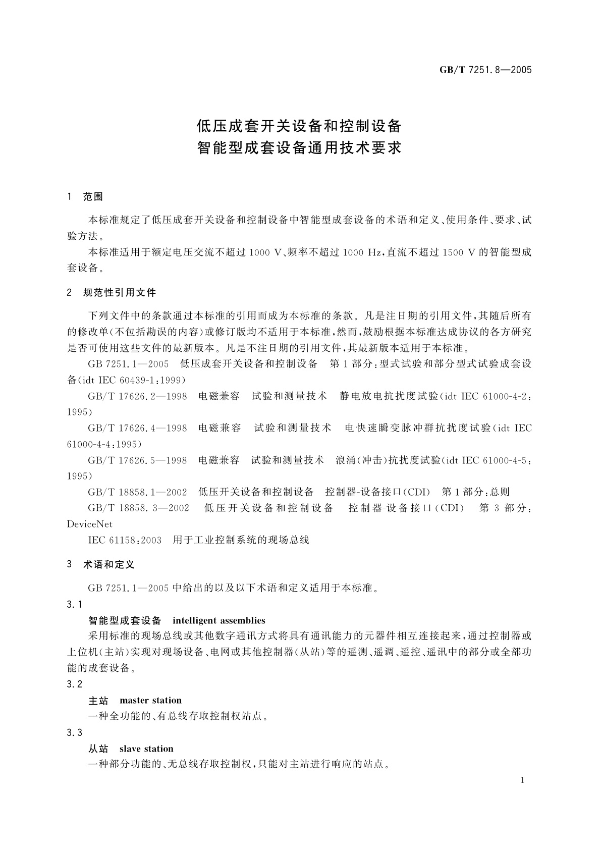 GB/T 7251.8-2005 低压成套开关设备和控制设备　智能型成套设备通用技术要求
