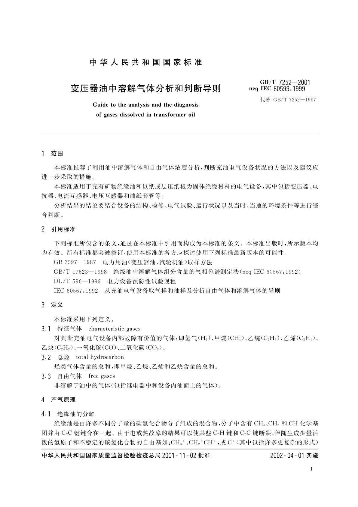 GB/T 7252-2001 变压器油中溶解气体分析和判断导则