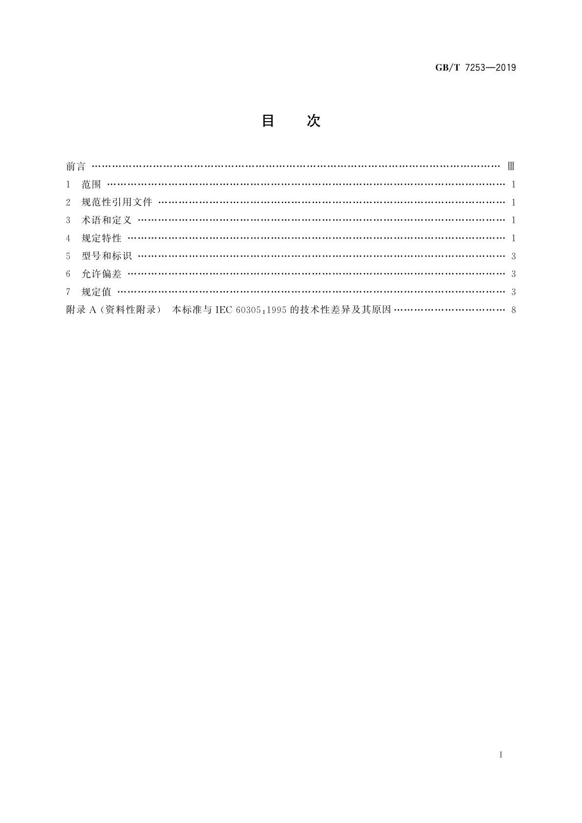 GB/T 7253-2019 标称电压高于1 000 V的架空线路绝缘子　交流系统用瓷或玻璃绝缘子元件　盘形悬式绝缘子元件的特性