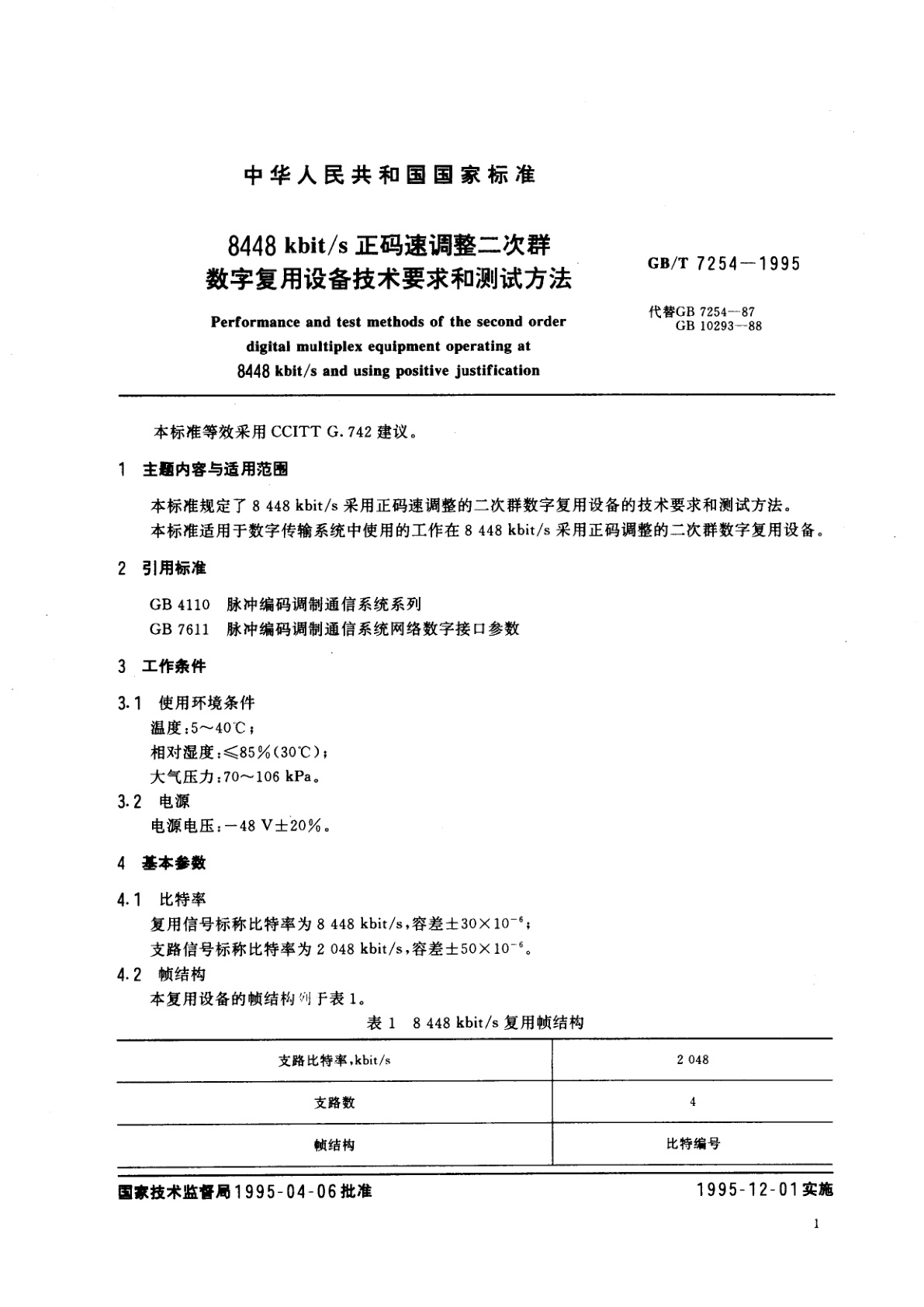 GB/T 7254-1995 8448kbit/s正码速调整二次群数字复用设备技术要求和测试方法