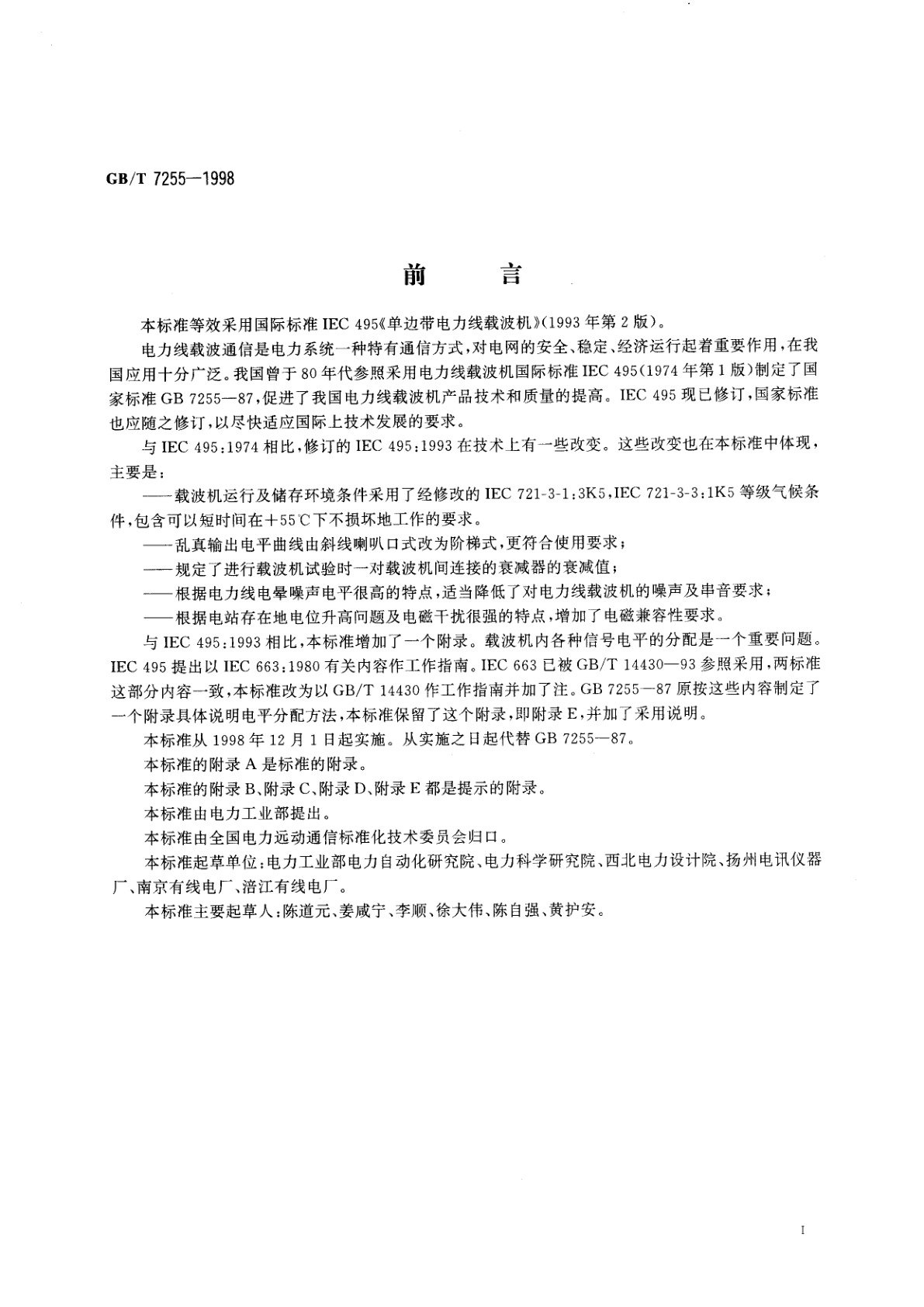 GB/T 7255-1998 单边带电力线载波机