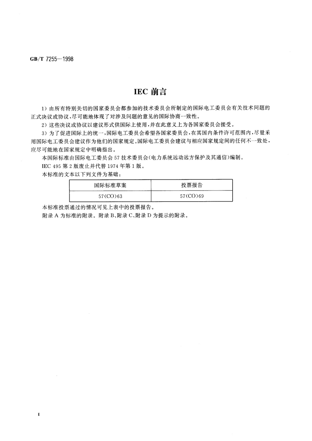 GB/T 7255-1998 单边带电力线载波机