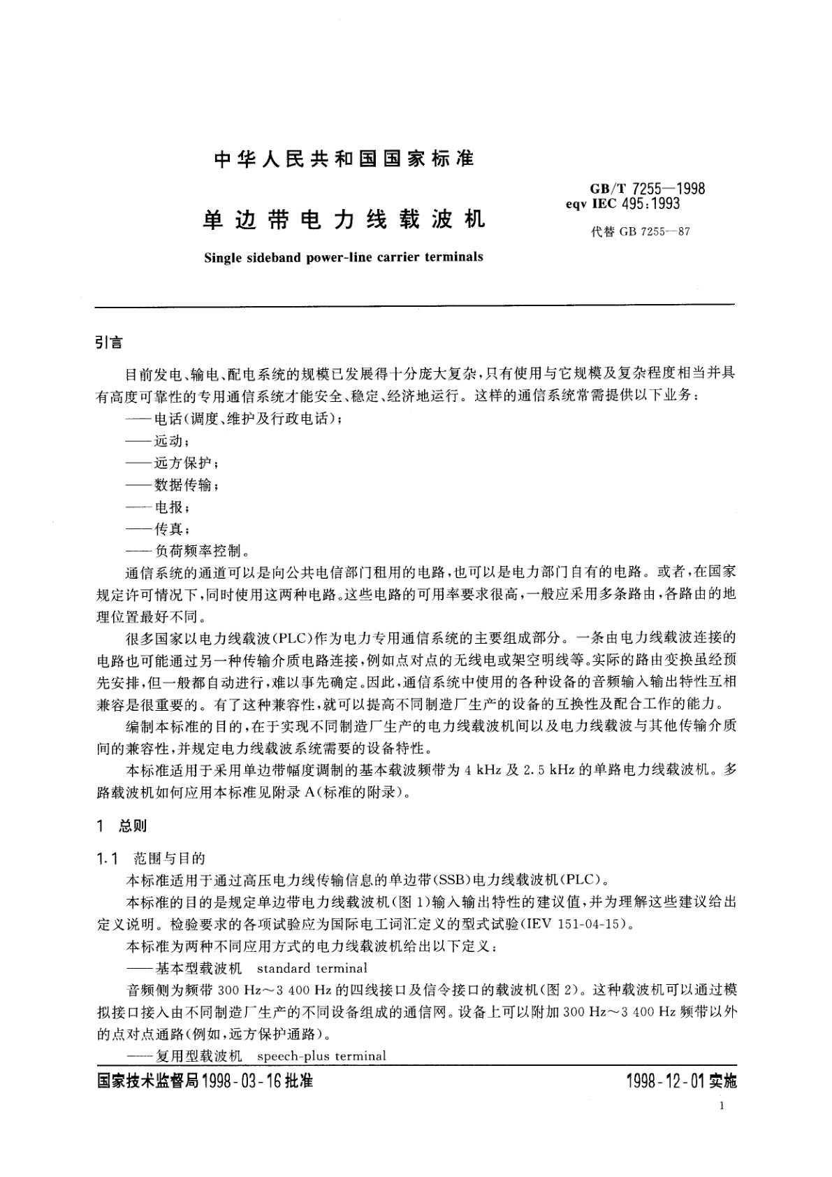 GB/T 7255-1998 单边带电力线载波机