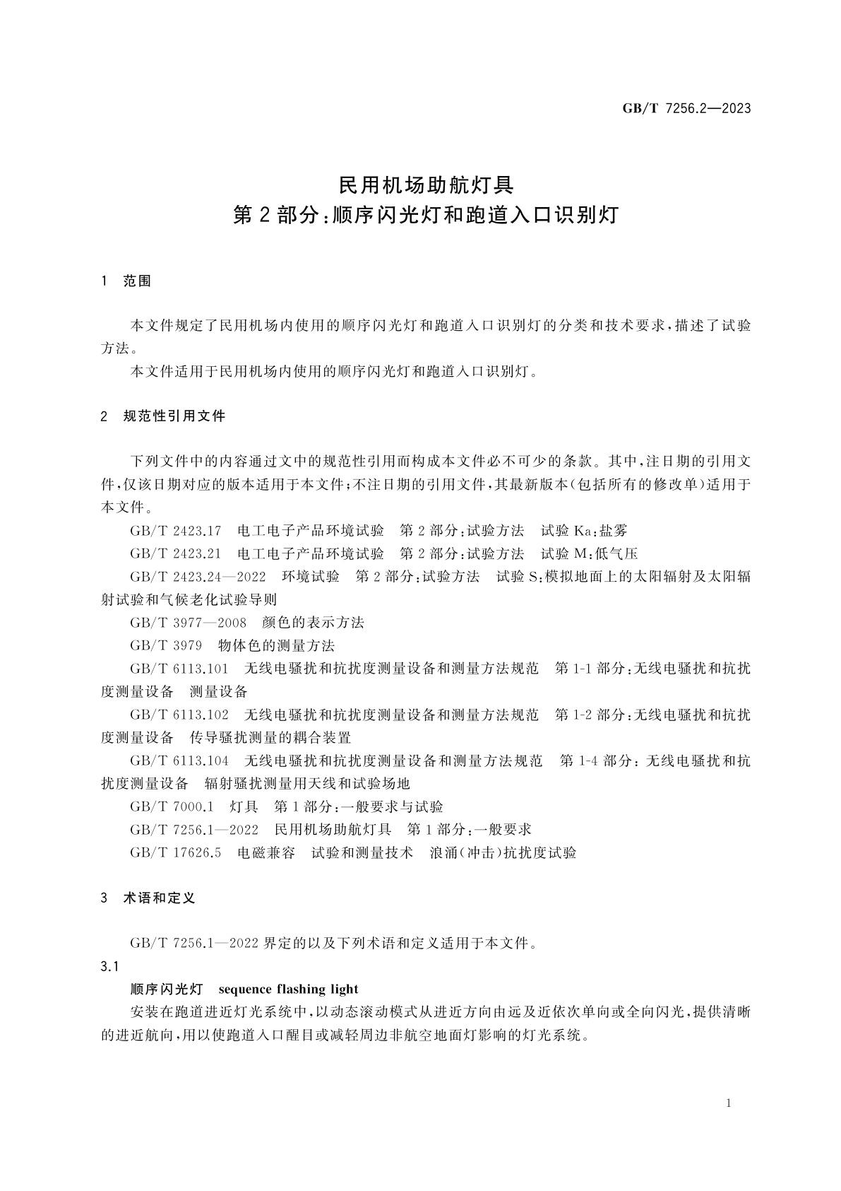 GB/T 7256.2-2023 民用机场助航灯具　第2部分：顺序闪光灯和跑道入口识别灯