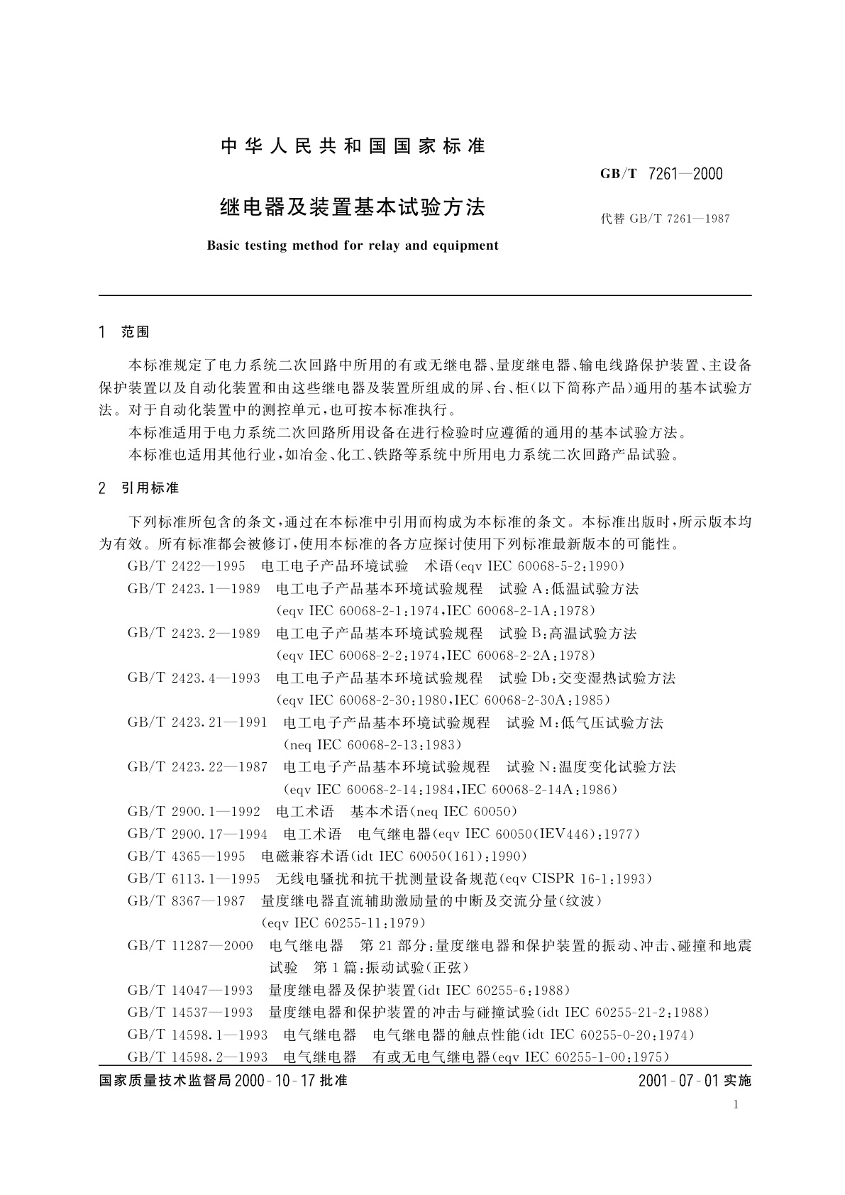 GB/T 7261-2000 继电器及装置基本试验方法