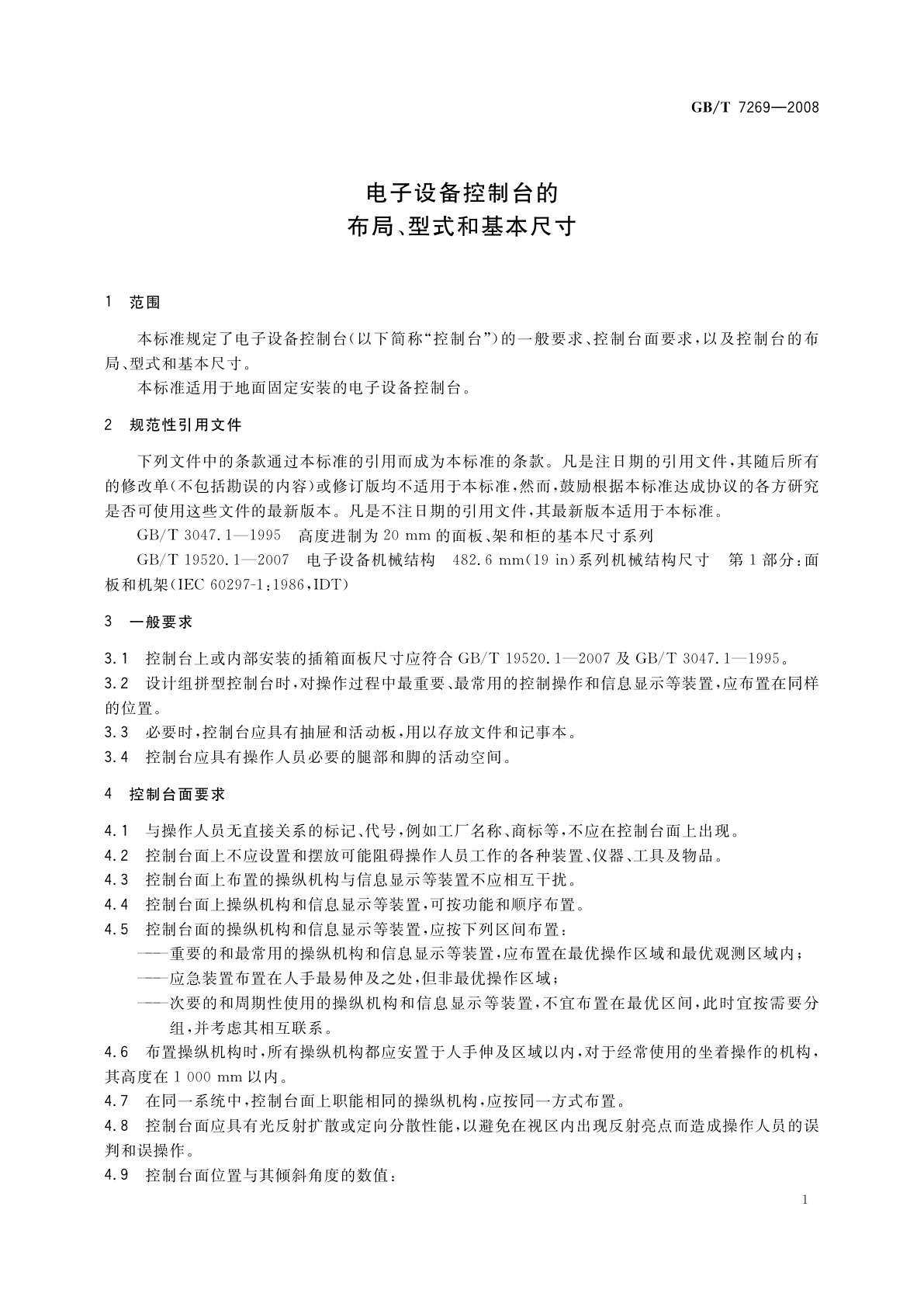 GB/T 7269-2008 电子设备控制台的布局、型式和基本尺寸