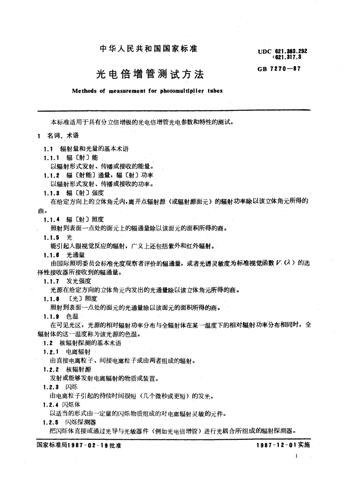 GB/T 7270-1987 光电倍增管测试方法