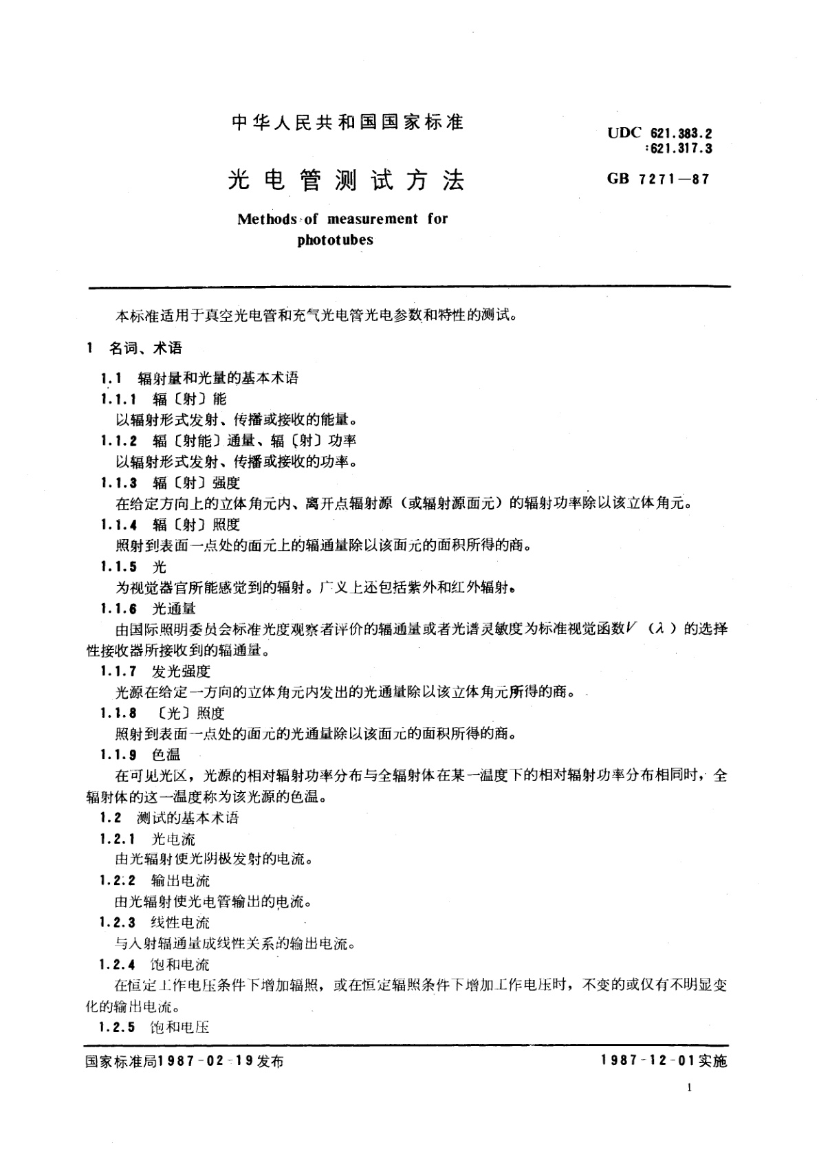 GB/T 7271-1987 光电管测试方法