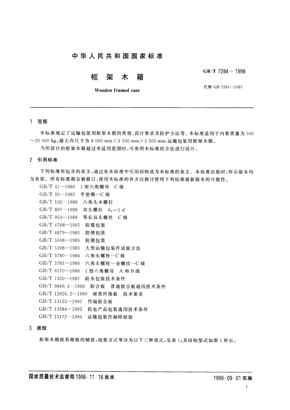 GB/T 7284-1998 框架木箱