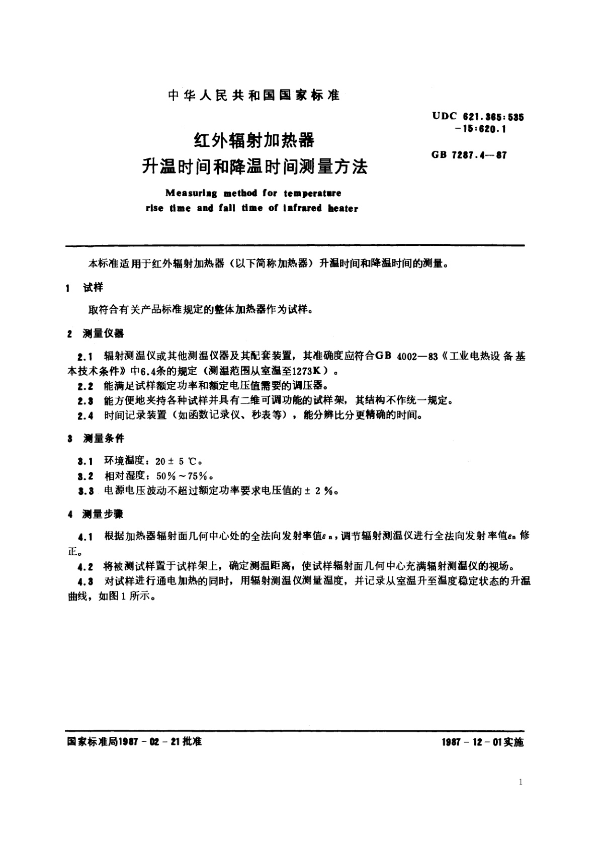 GB/T 7287.4-1987 红外辐射加热器升温时间和降温时间测量方法