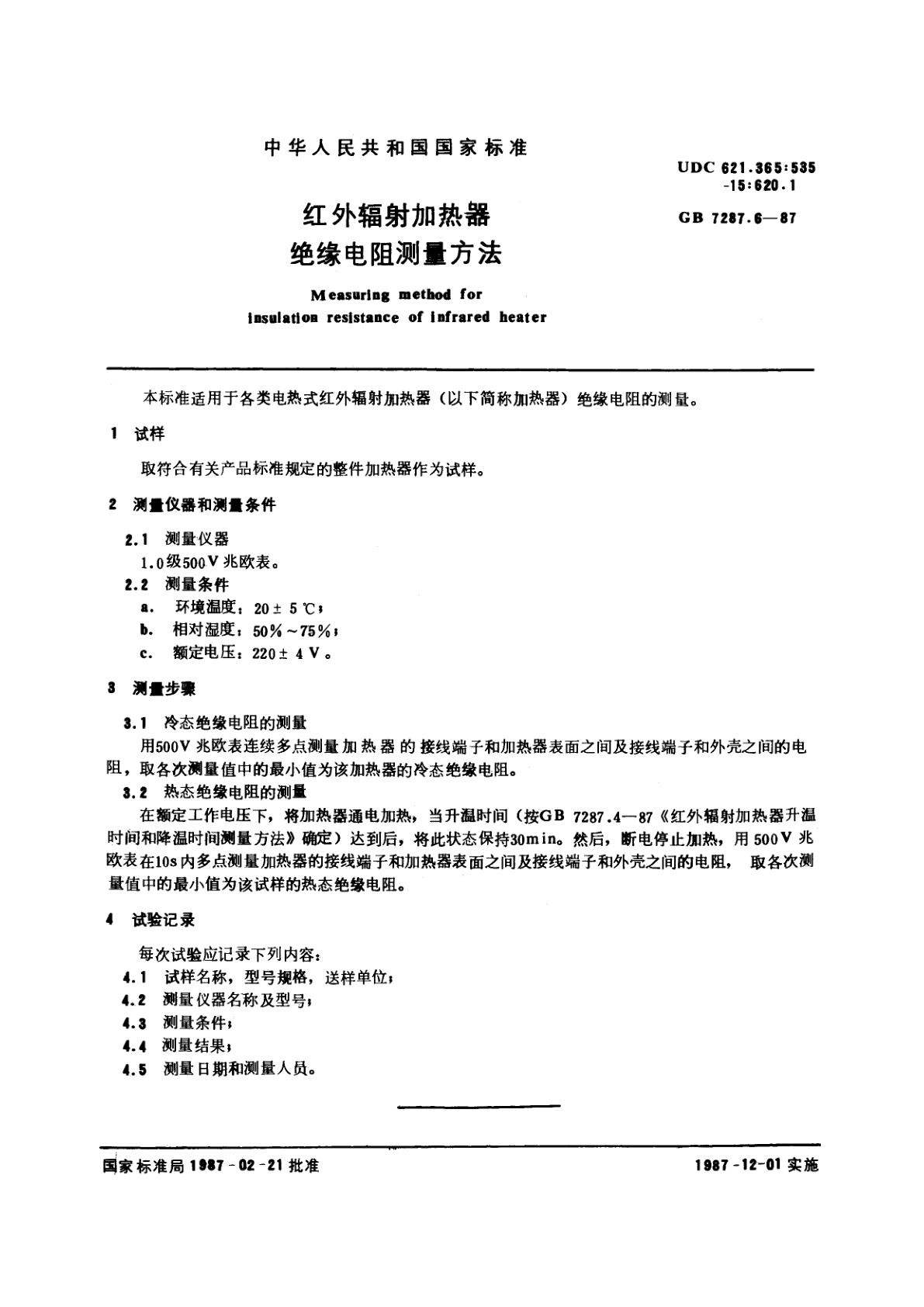 GB/T 7287.6-1987 红外辐射加热器绝缘电阻测量方法