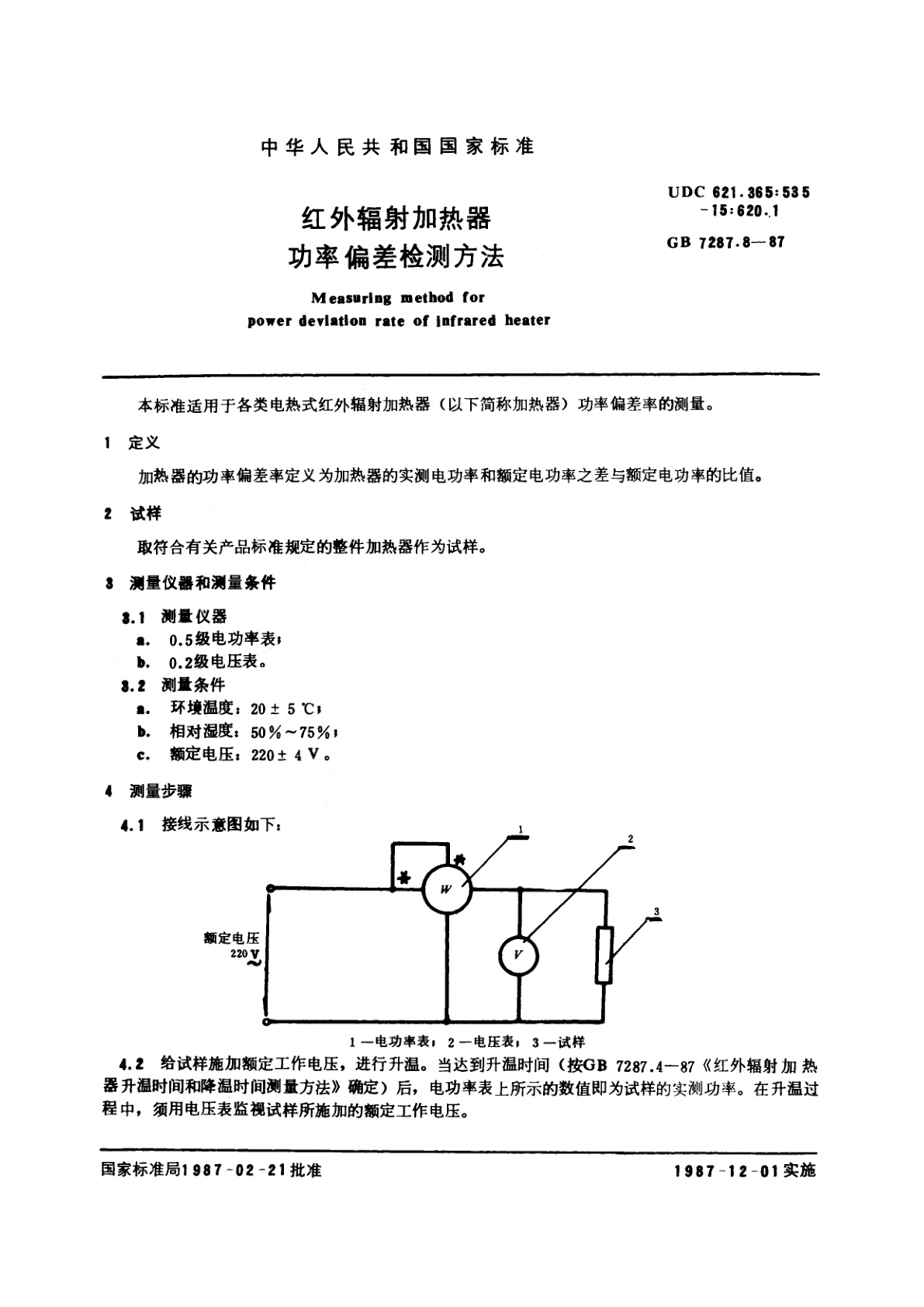GB/T 7287.8-1987 红外辐射加热器功率偏差检测方法