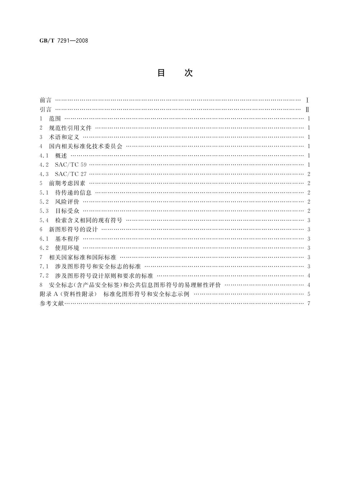 GB/T 7291-2008 图形符号　基于消费者需求的技术指南