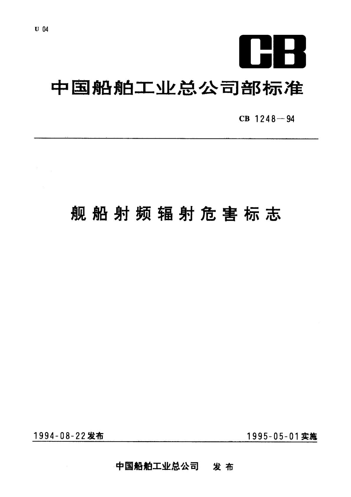 舰船射频辐射危害标志.pdf