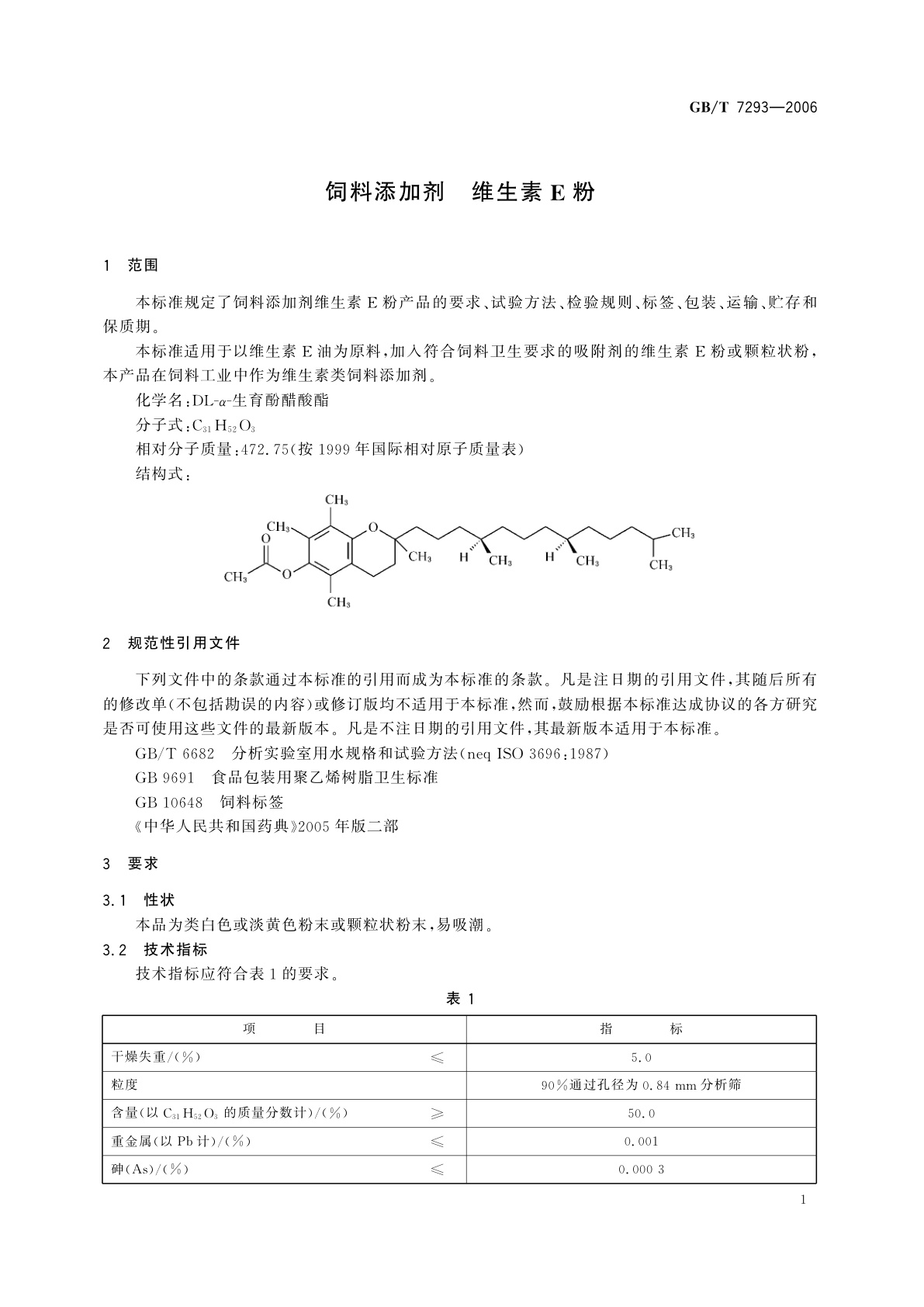 GB/T 7293-2006 饲料添加剂　维生素E粉