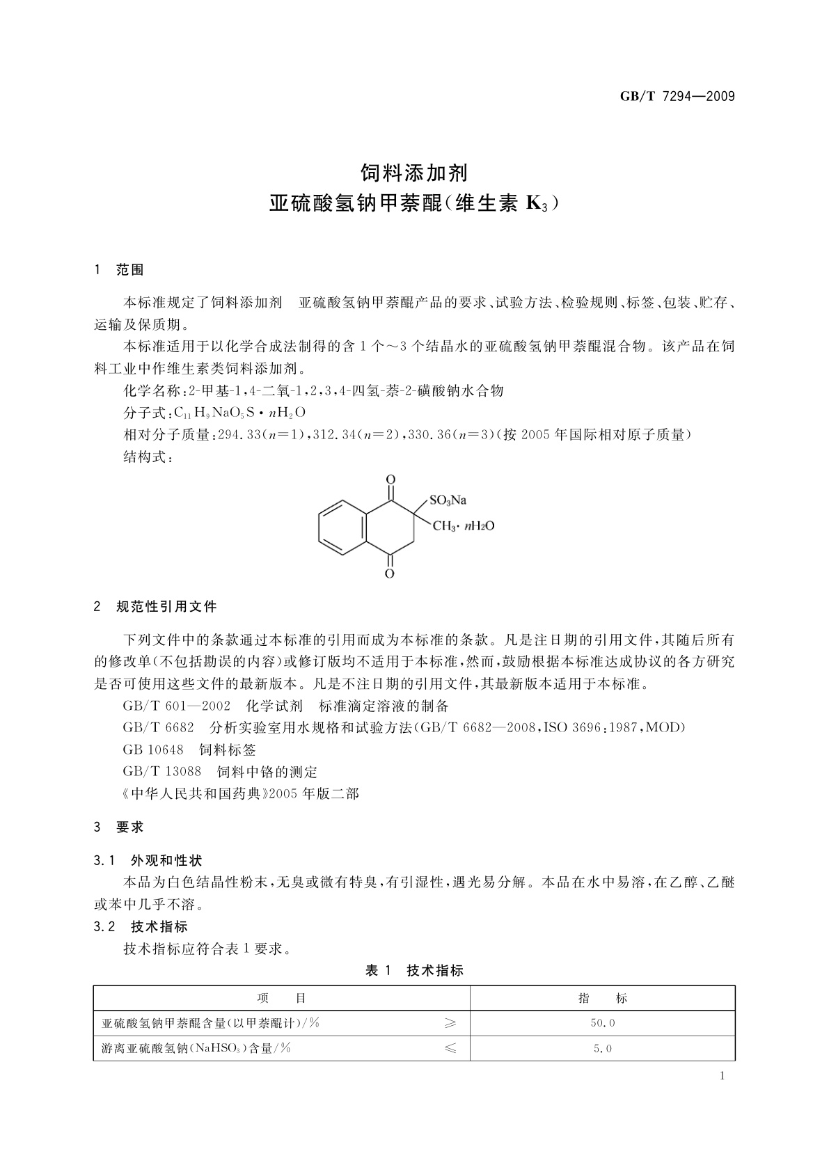 GB/T 7294-2009 饲料添加剂　亚硫酸氢钠甲萘醌(维生素K3)