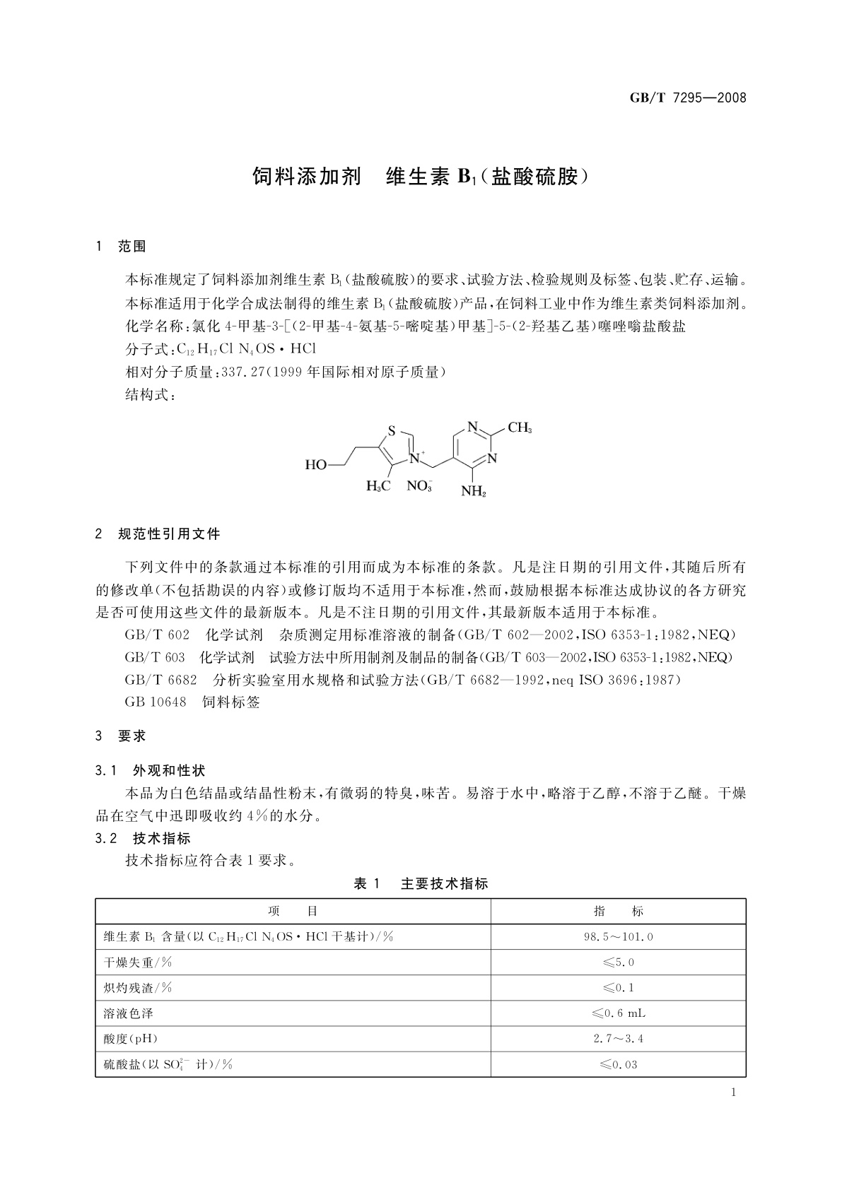 GB/T 7295-2008 饲料添加剂　维生素B1(盐酸硫胺)
