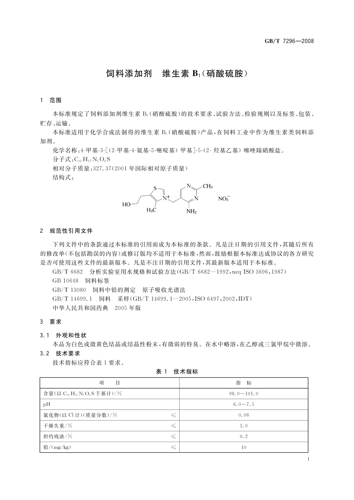 GB/T 7296-2008 饲料添加剂　维生素B1(硝酸硫胺)