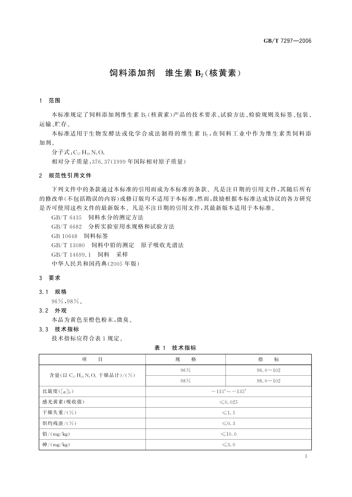 GB/T 7297-2006 饲料添加剂　维生素B2(核黄素)