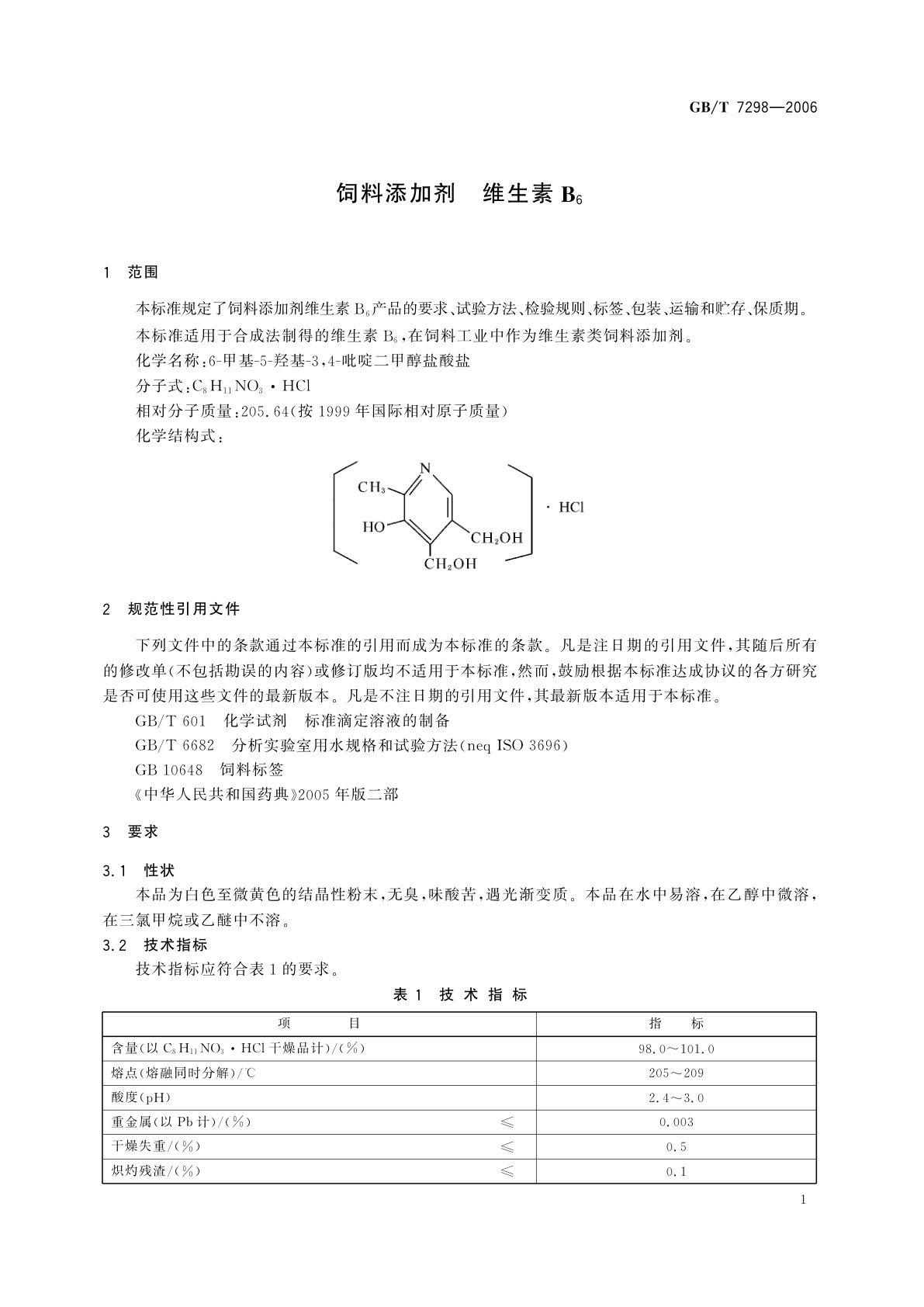 GB/T 7298-2006 饲料添加剂　维生素B6