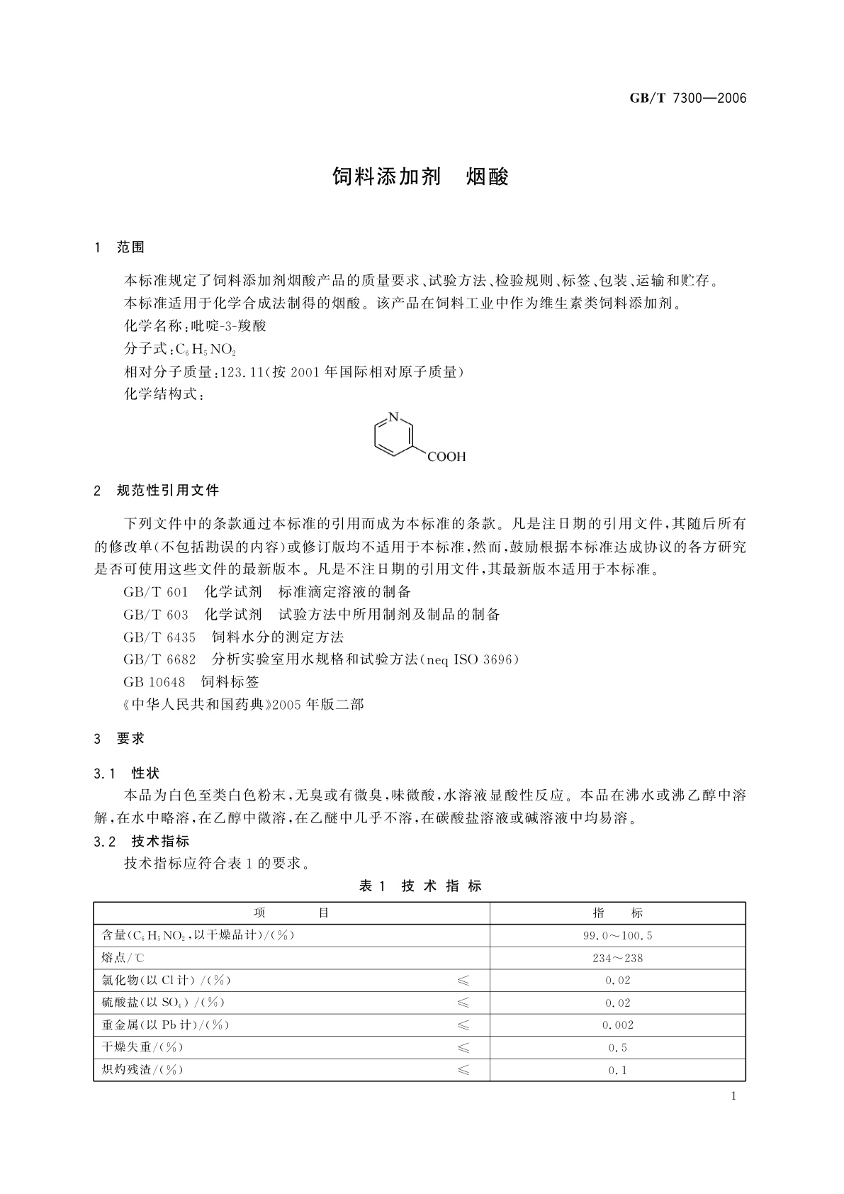 GB/T 7300-2006 饲料添加剂　烟酸