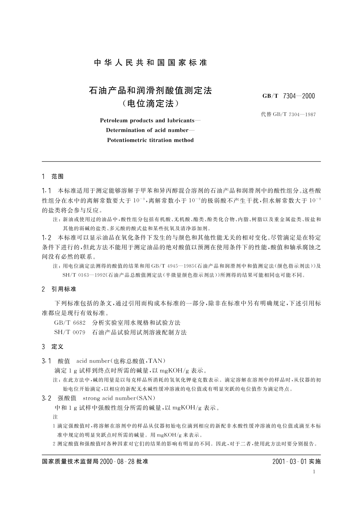 GB/T 7304-2000 石油产品和润滑剂酸值测定法(电位滴定法)