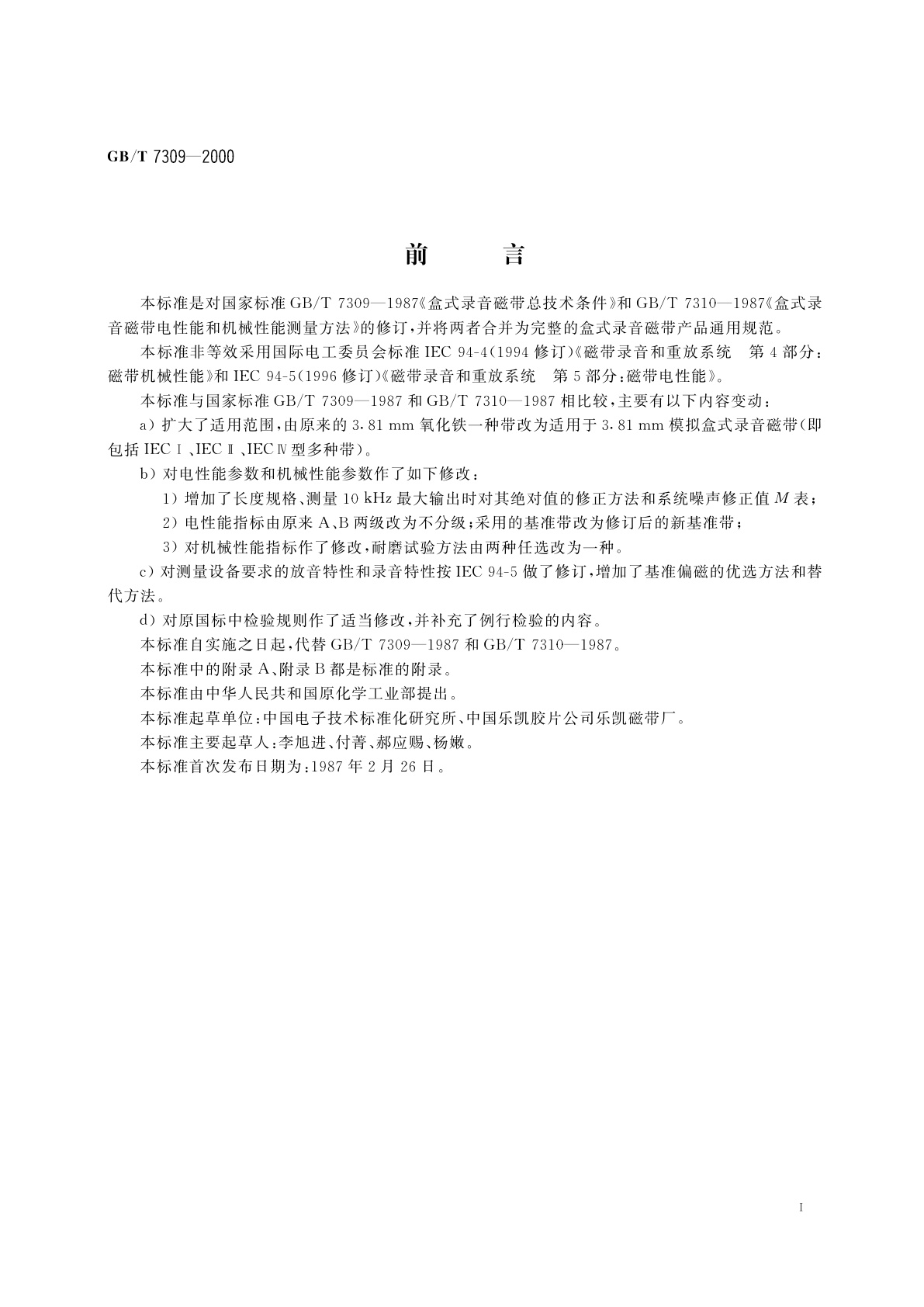 GB/T 7309-2000 盒式录音磁带通用规范