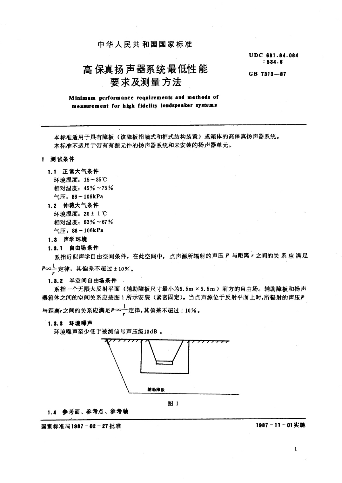 GB/T 7313-1987 高保真扬声器系统最低性能要求及测量方法