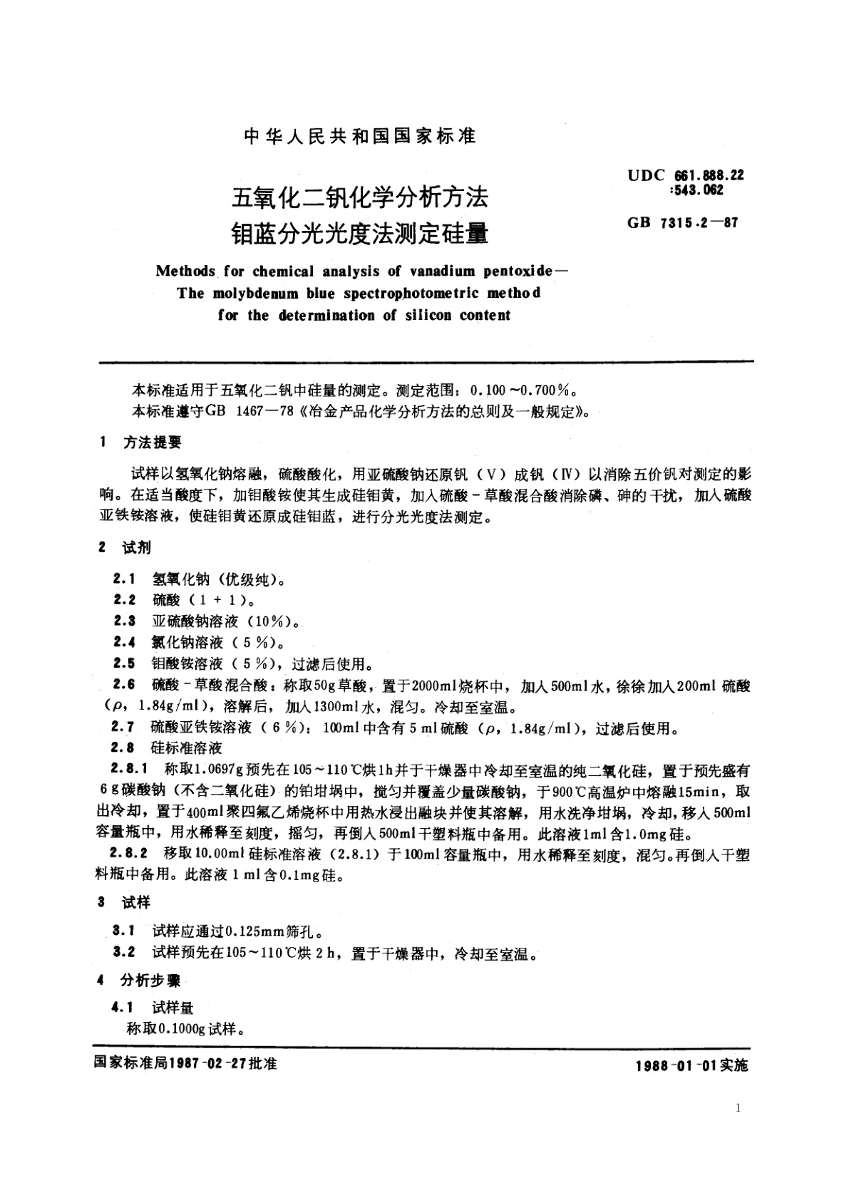 GB/T 7315.2-1987 五氧化二钒化学分析方法　钼蓝分光光度法测定硅量