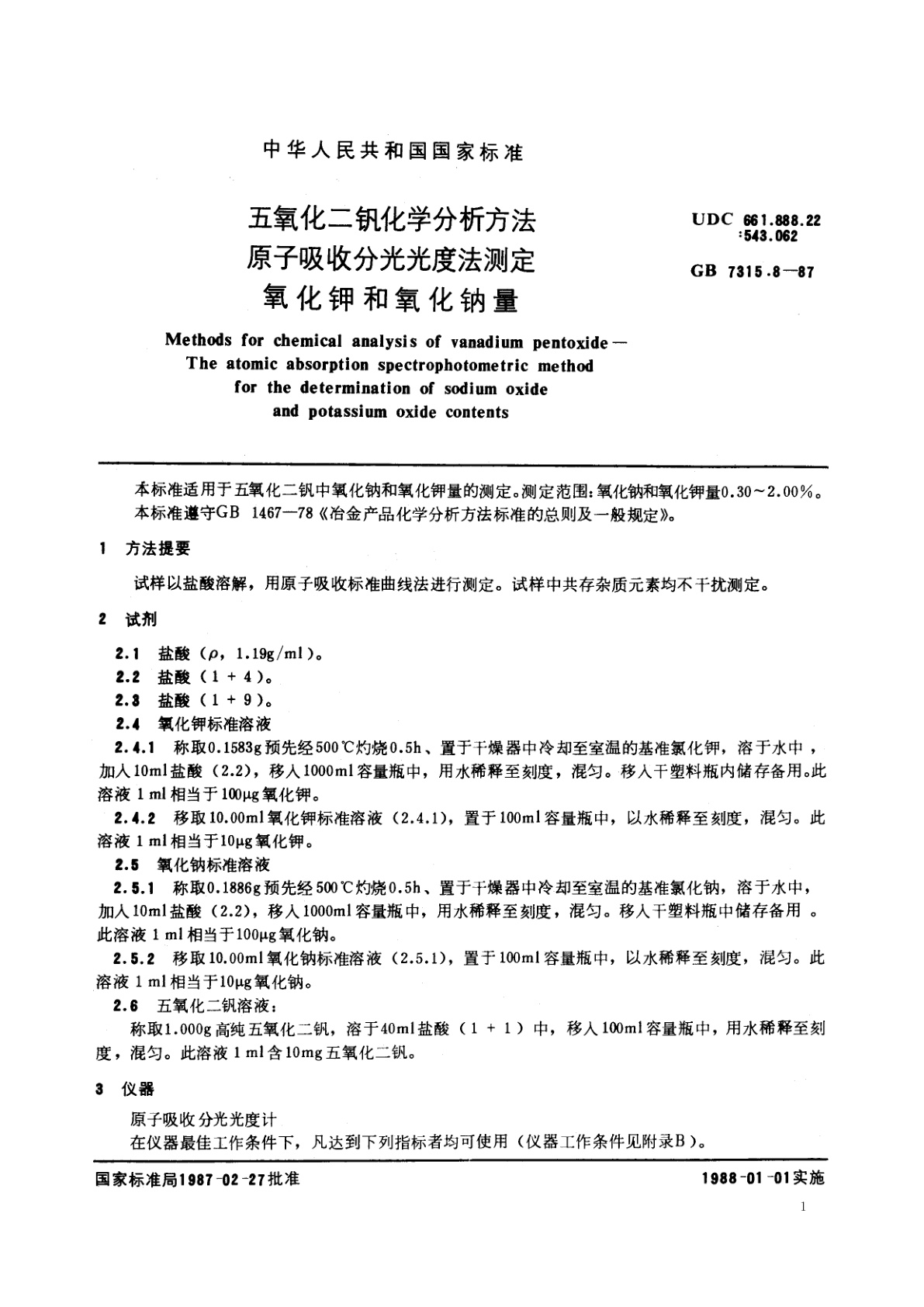 GB/T 7315.8-1987 五氧化二钒化学分析方法　原子吸收分光光度法测定氧化钾和氧化钠量