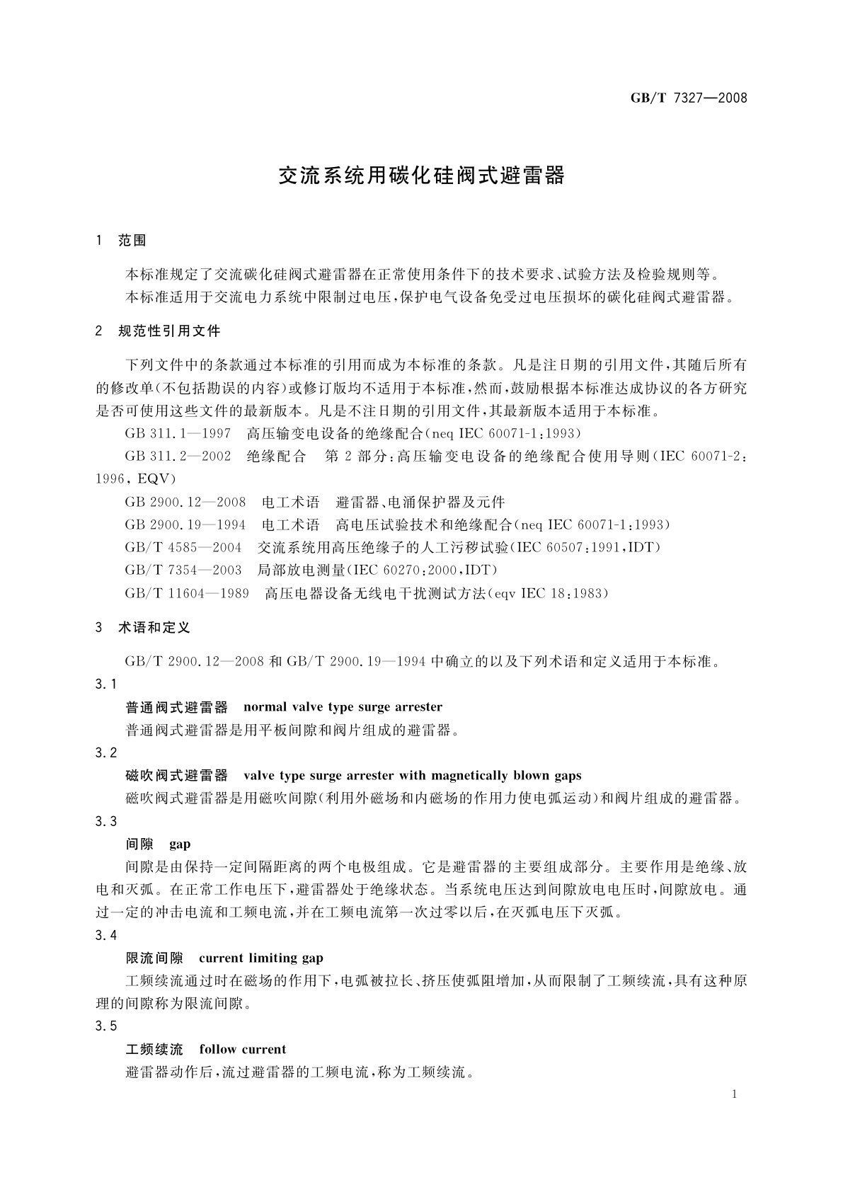 GB/T 7327-2008 交流系统用碳化硅阀式避雷器