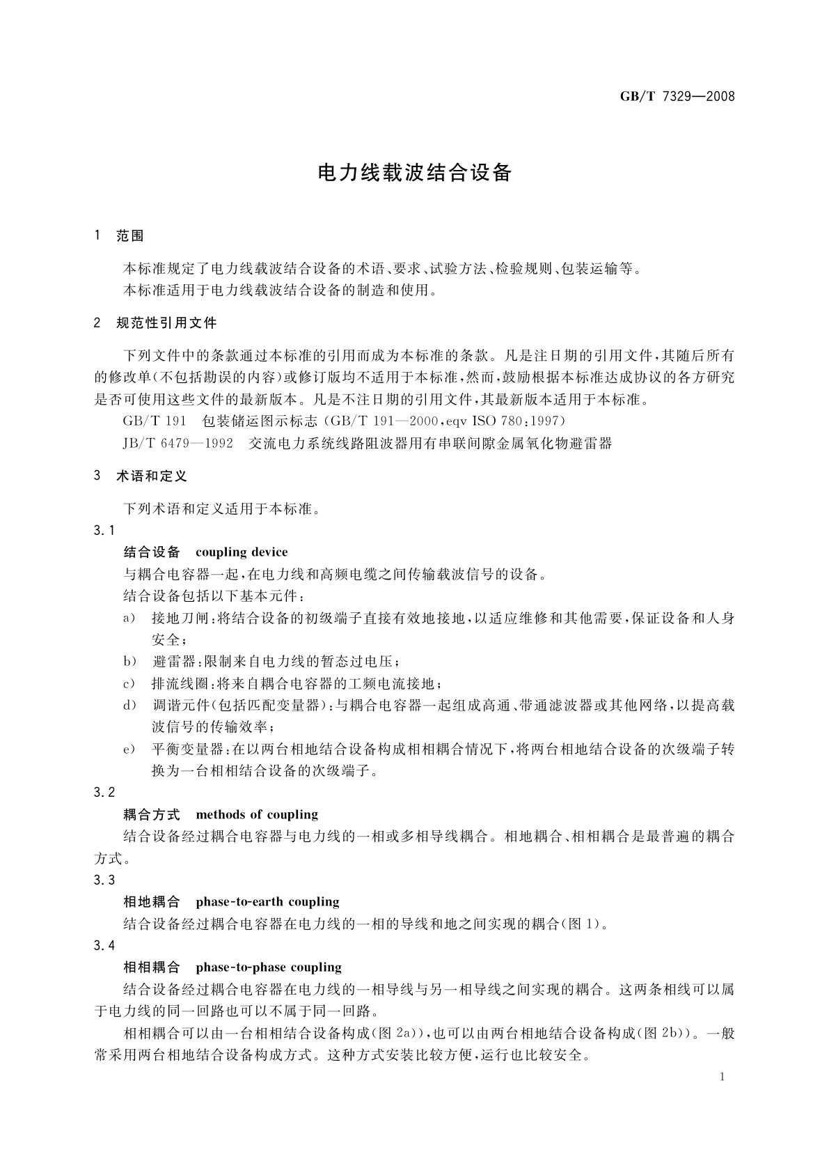 GB/T 7329-2008 电力线载波结合设备