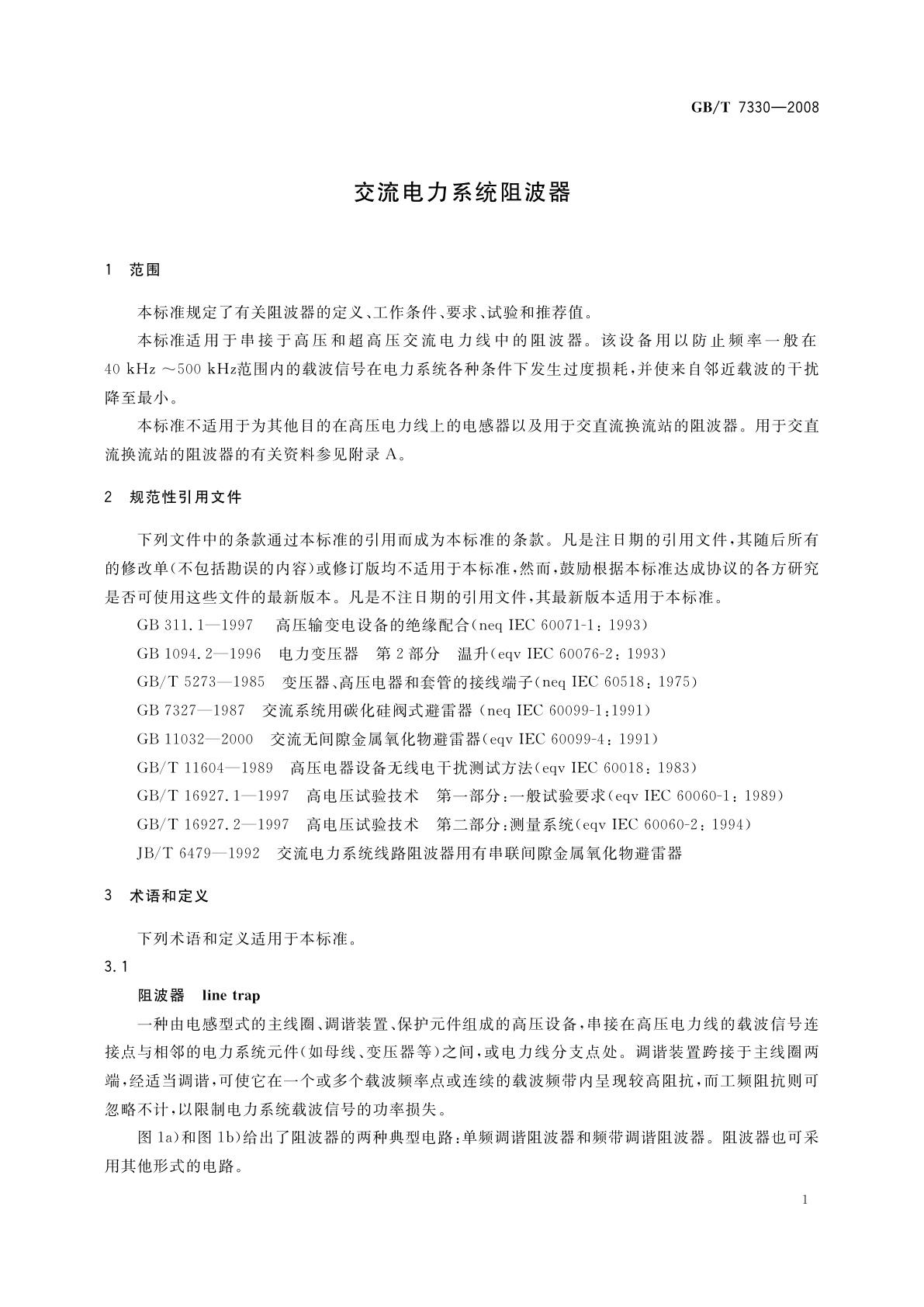 GB/T 7330-2008 交流电力系统阻波器