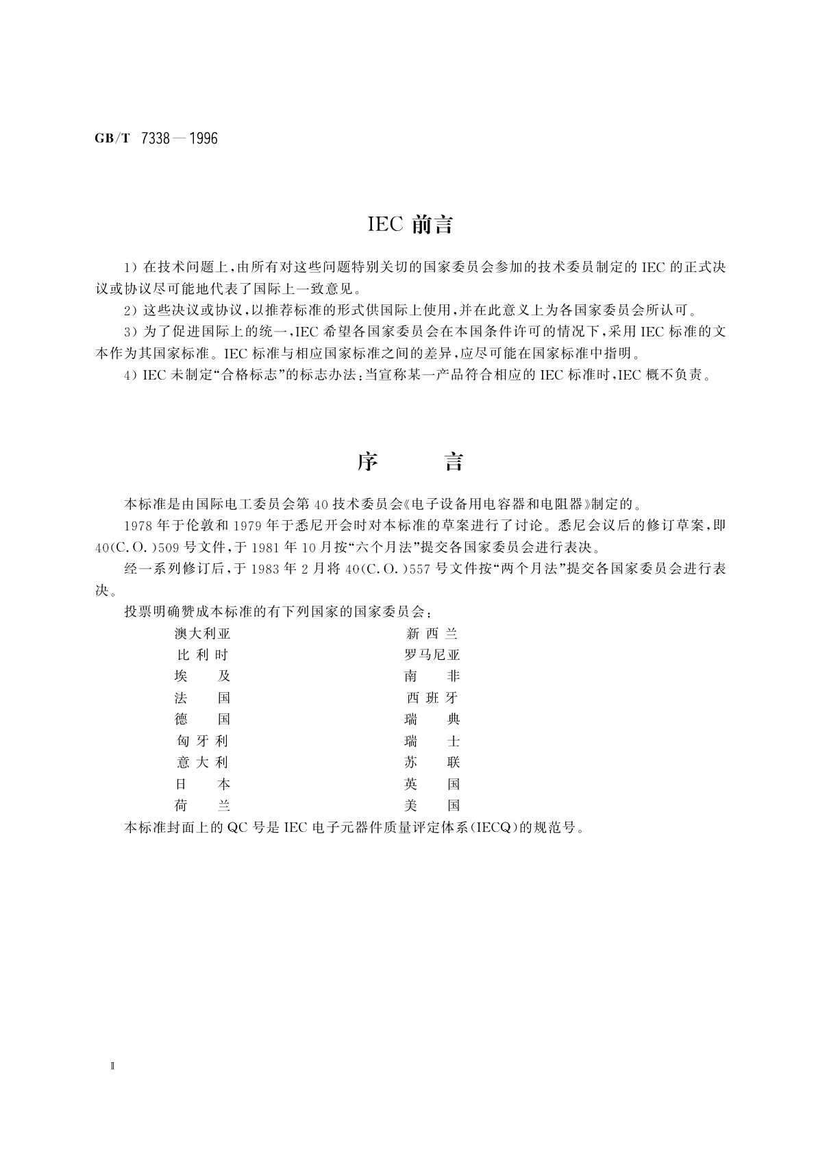 GB/T 7338-1996 电子设备用固定电阻器　第6部分：分规范各电阻器可单独测量的固定电阻网络