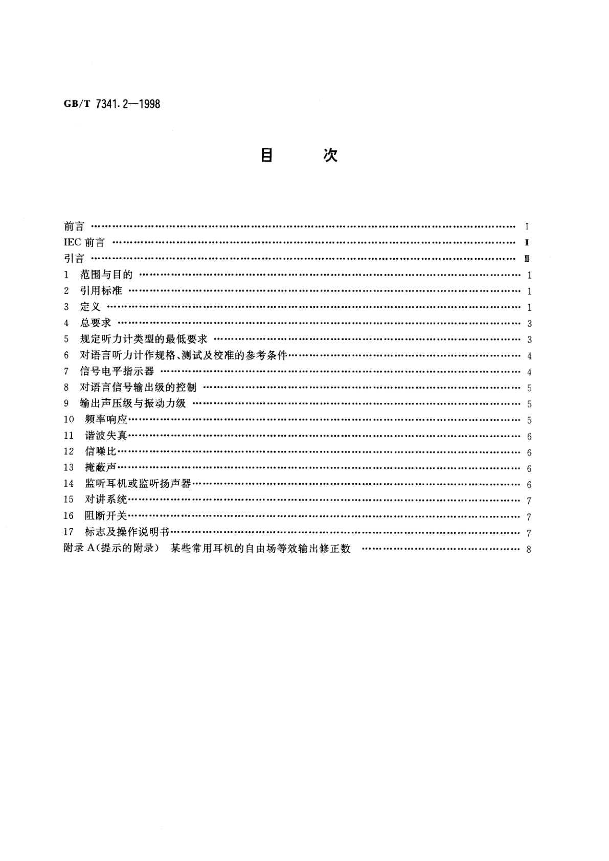 GB/T 7341.2-1998 听力计　第二部分：语言测听设备