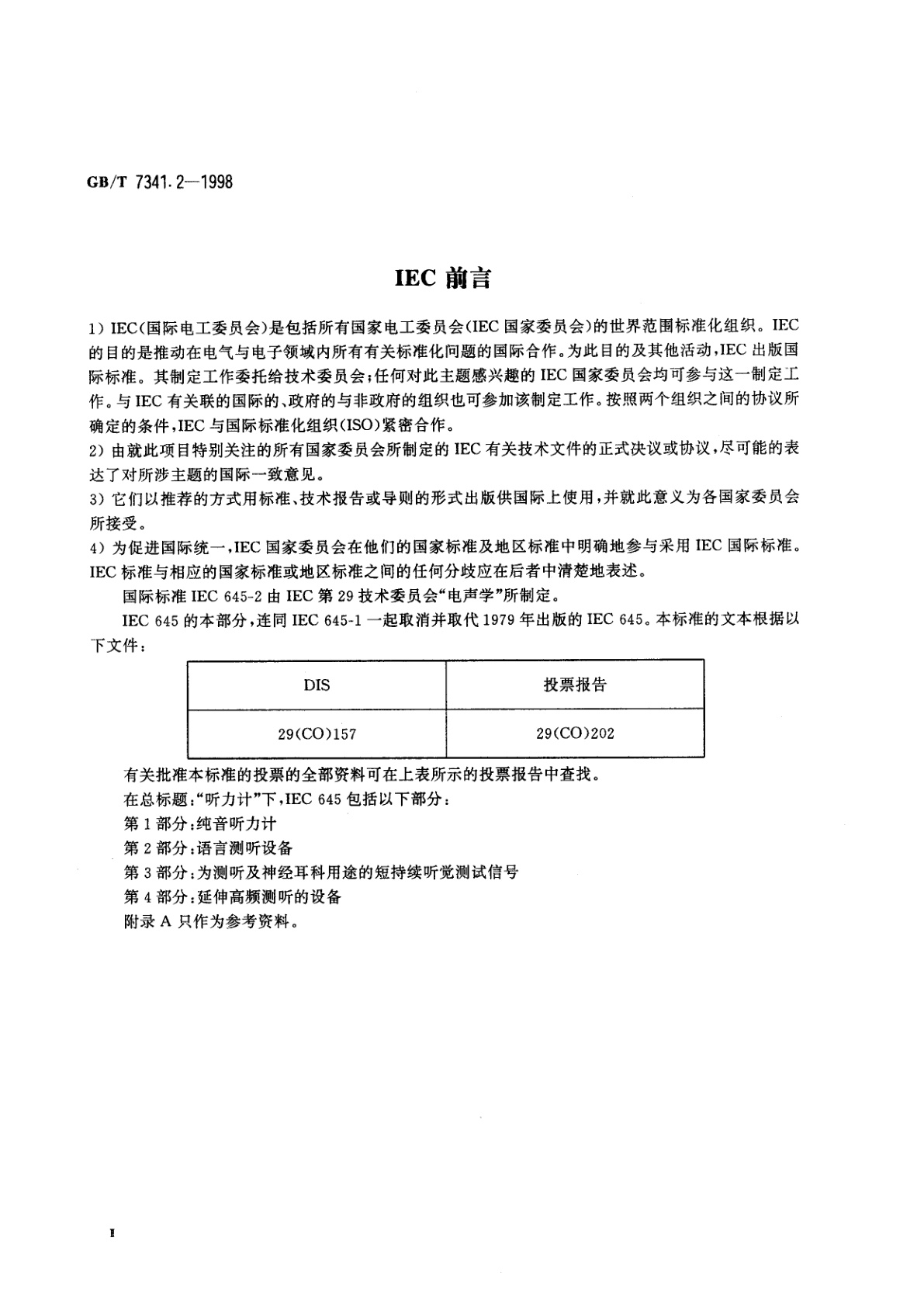 GB/T 7341.2-1998 听力计　第二部分：语言测听设备