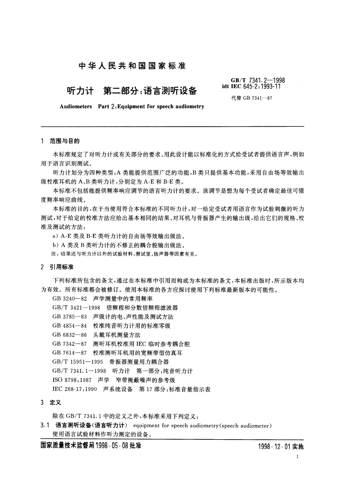 GB/T 7341.2-1998 听力计　第二部分：语言测听设备