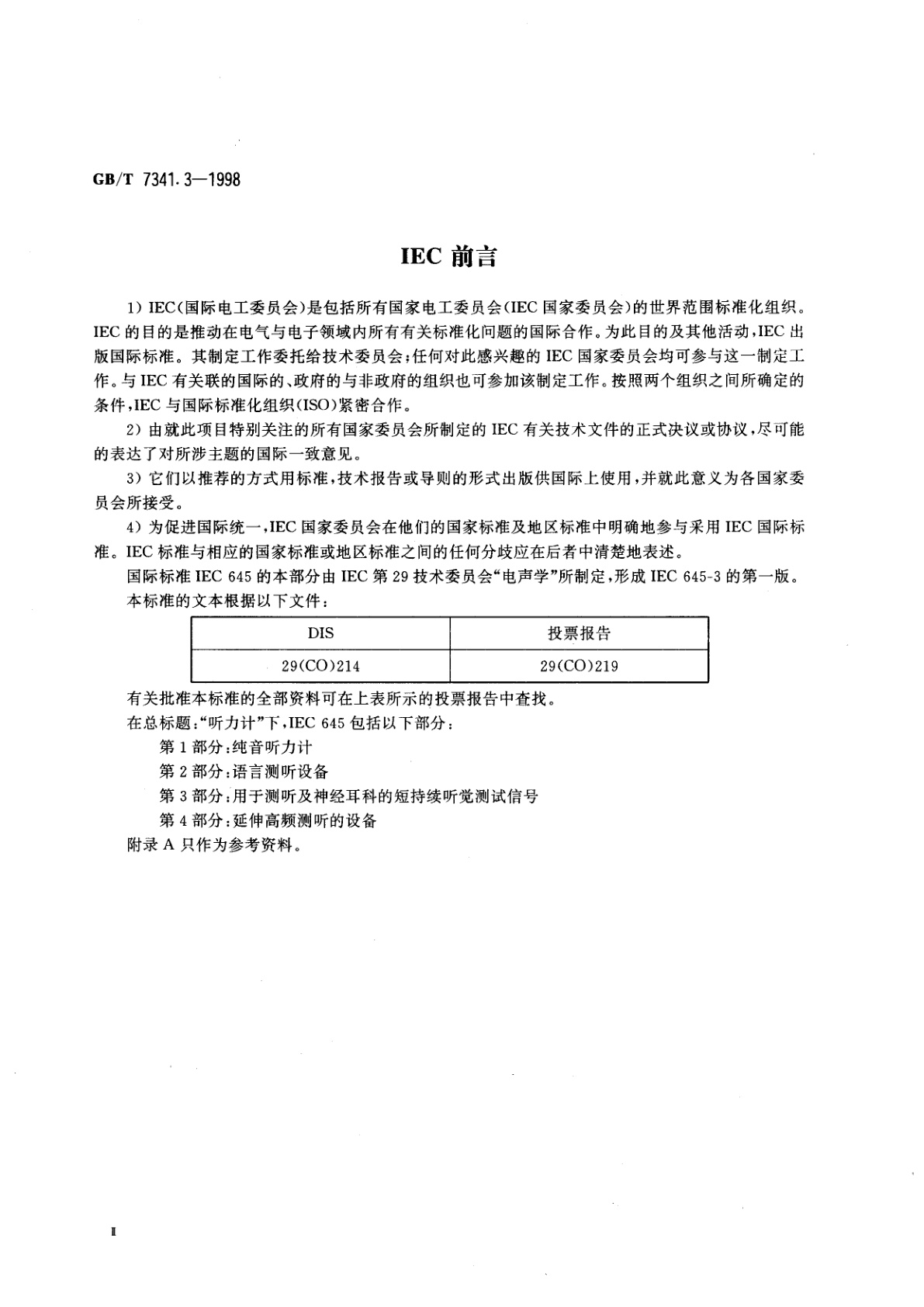 GB/T 7341.3-1998 听力计：第3部分　用于测听与神经耳科的短持续听觉测试信号